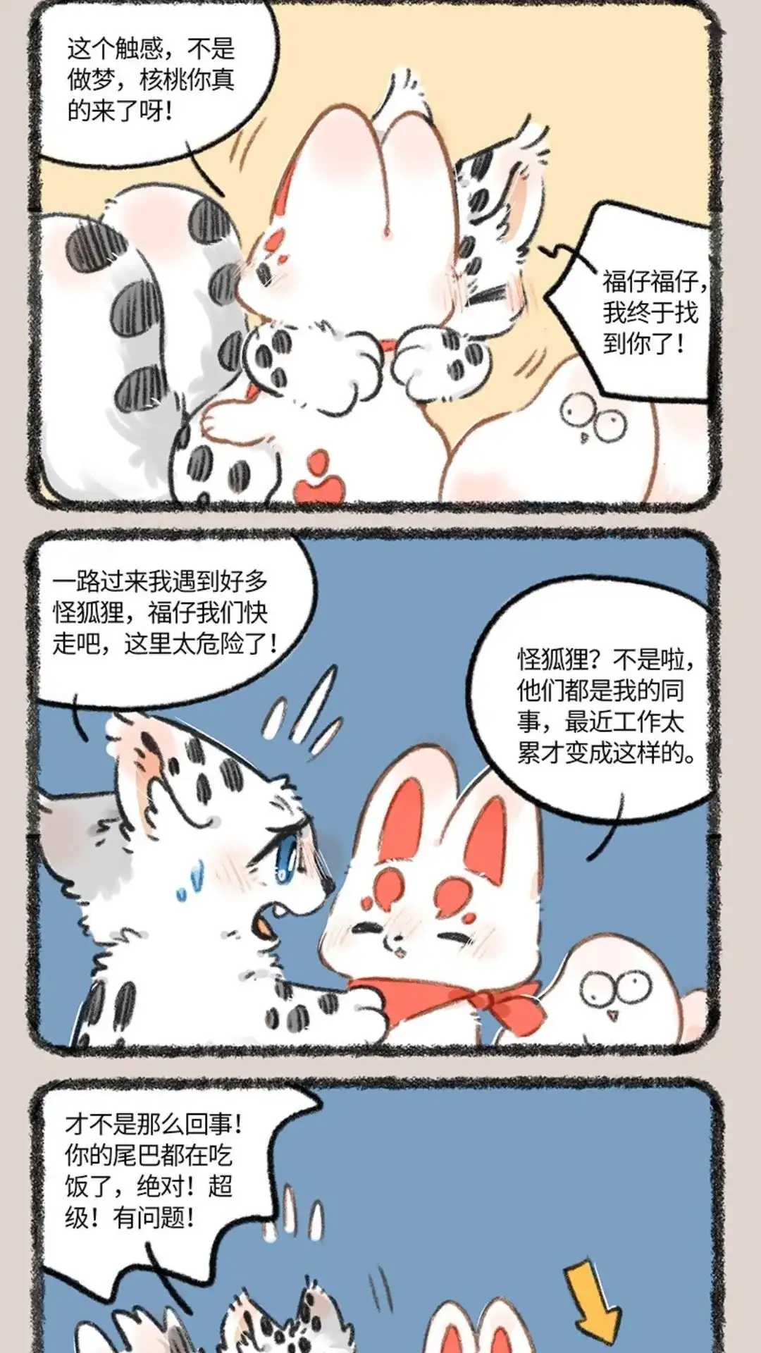 《有兽爲》819话 终相见 第4页