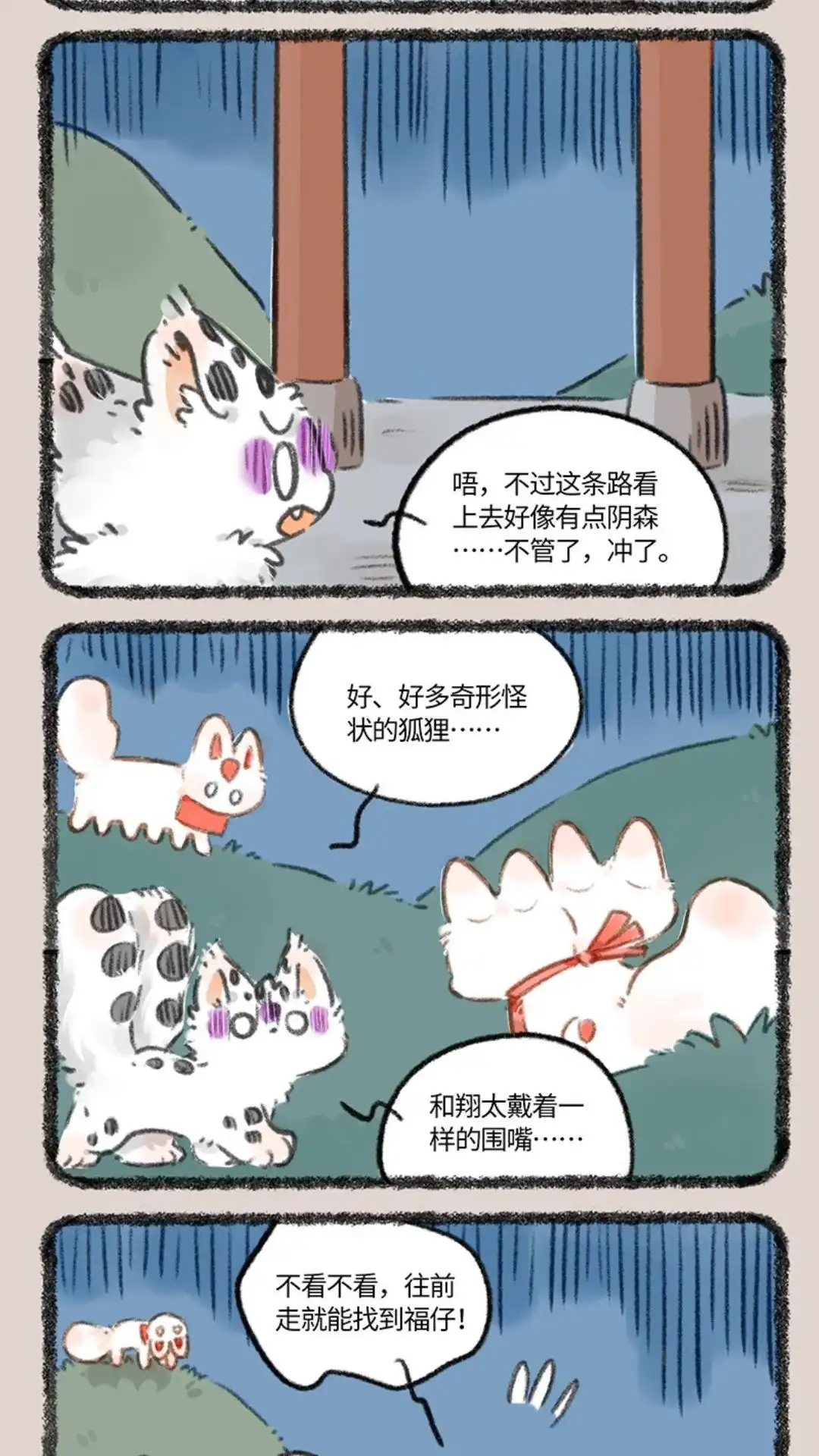 《有兽爲》819话 终相见 第2页