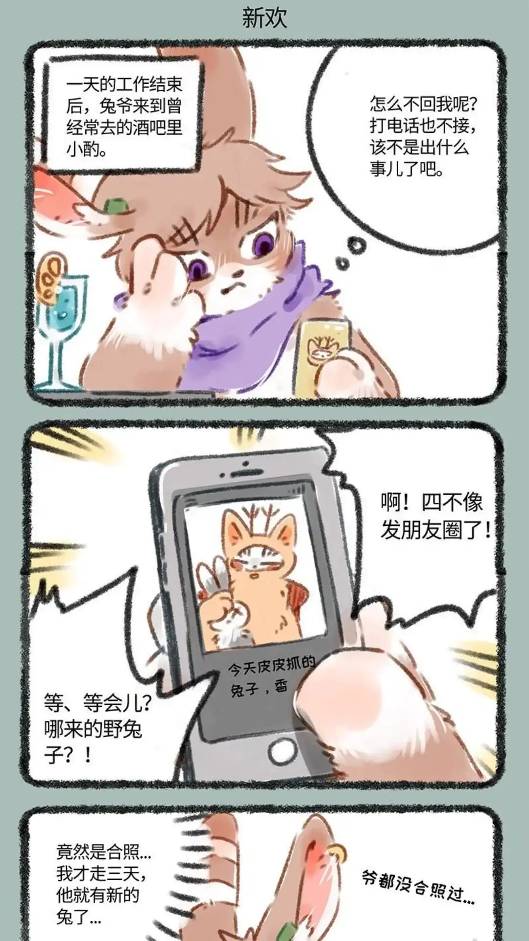 《有兽爲》083话 我心向明月 第4页