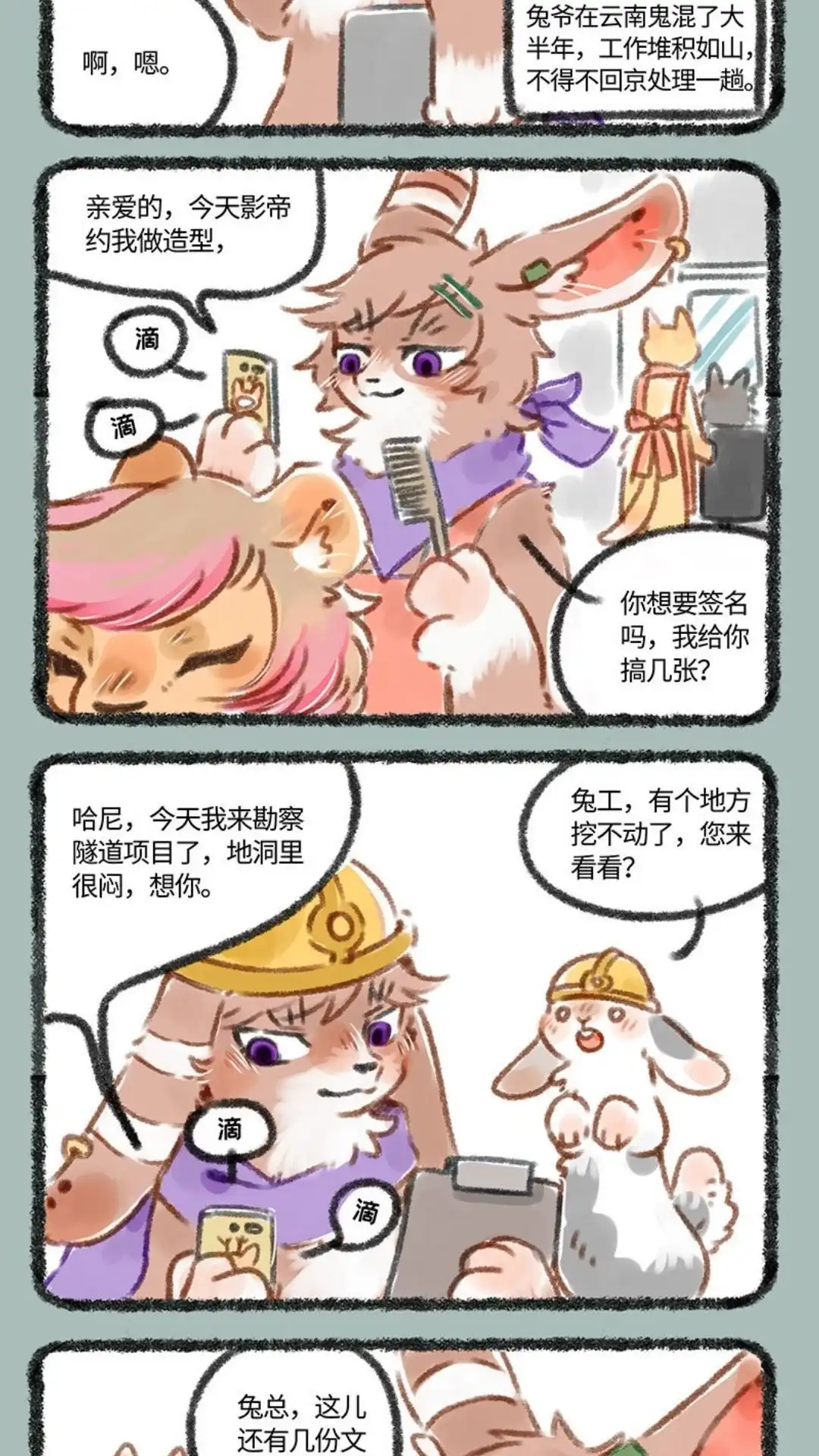 《有兽爲》083话 我心向明月 第2页