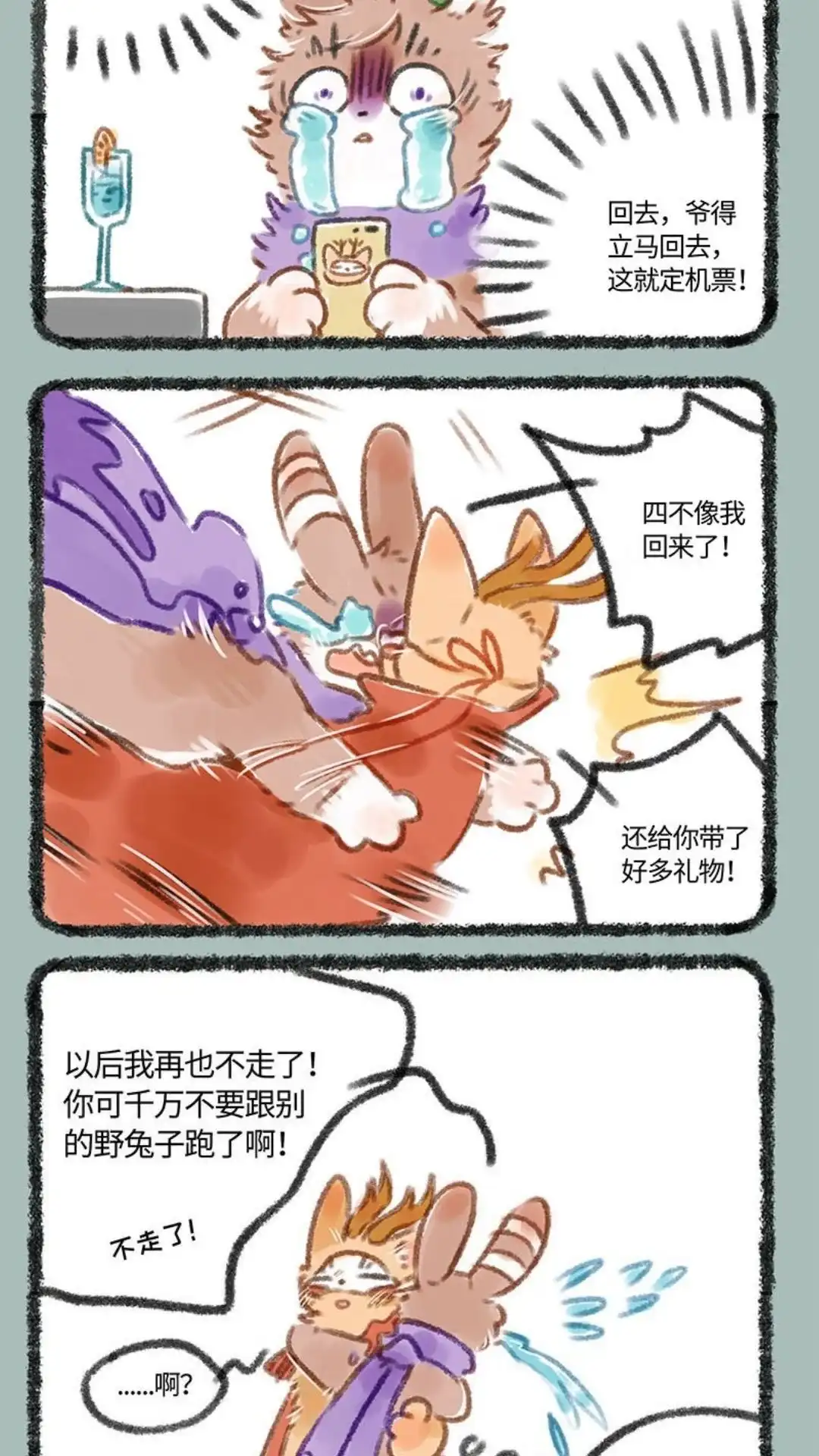 《有兽爲》083话 我心向明月 第5页