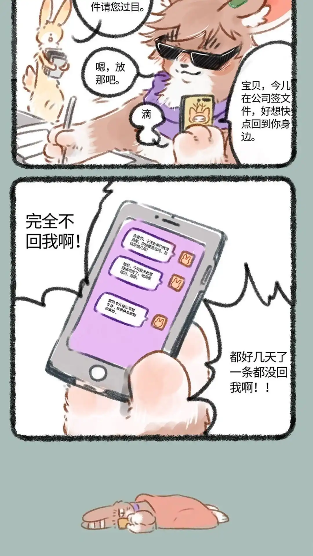 《有兽爲》083话 我心向明月 第3页