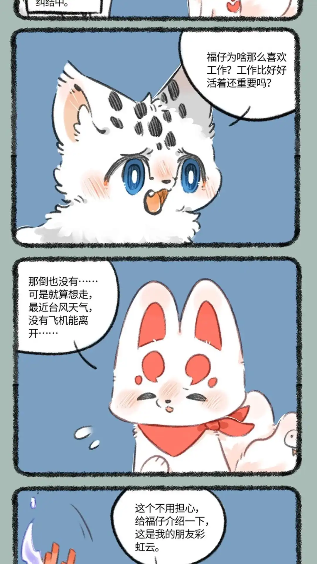 《有兽爲》820话 幻想成真 第2页