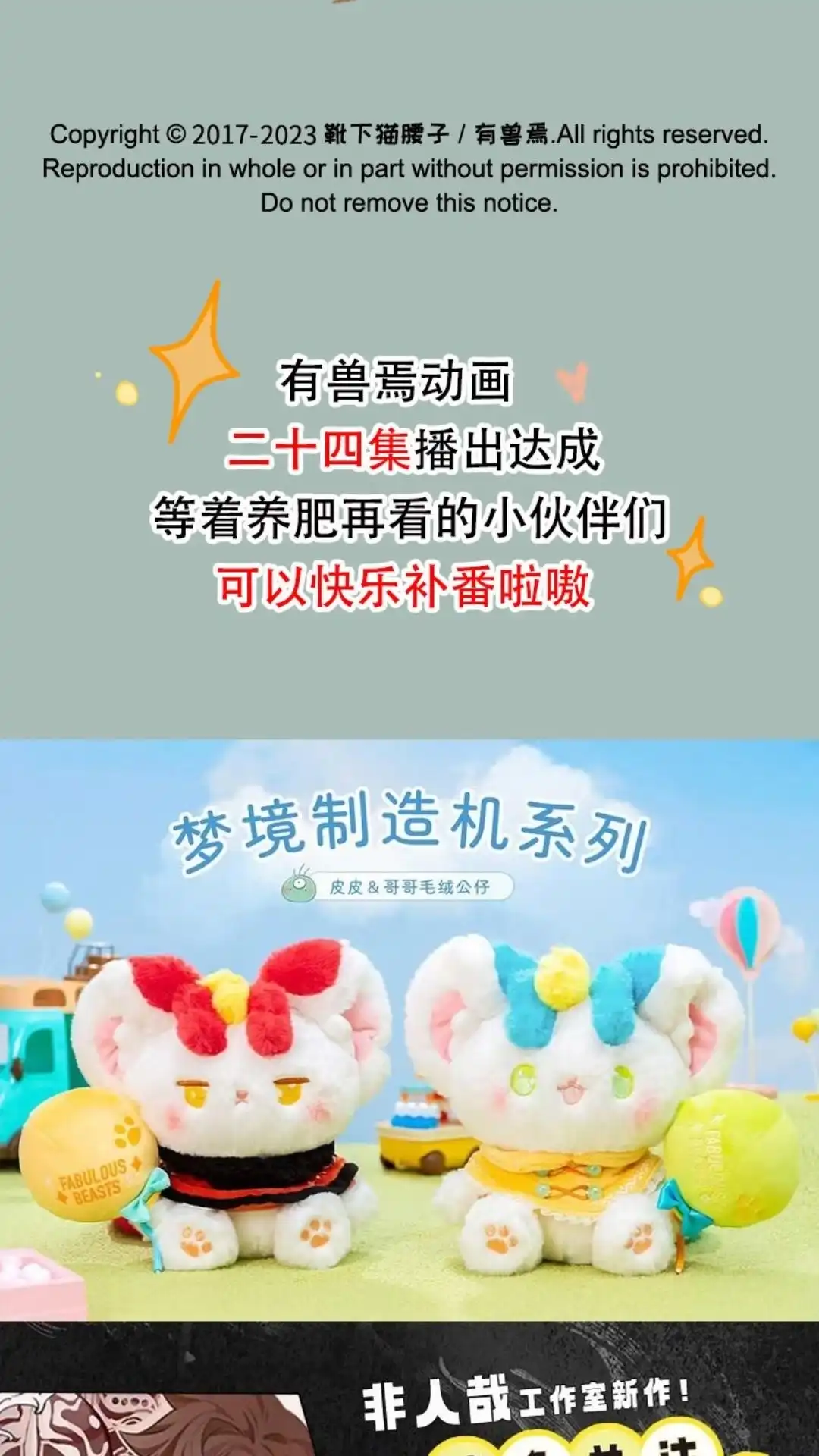 《有兽爲》820话 幻想成真 第6页