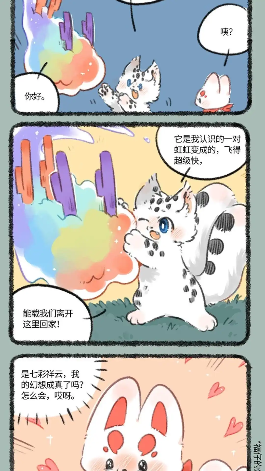 《有兽爲》820话 幻想成真 第3页
