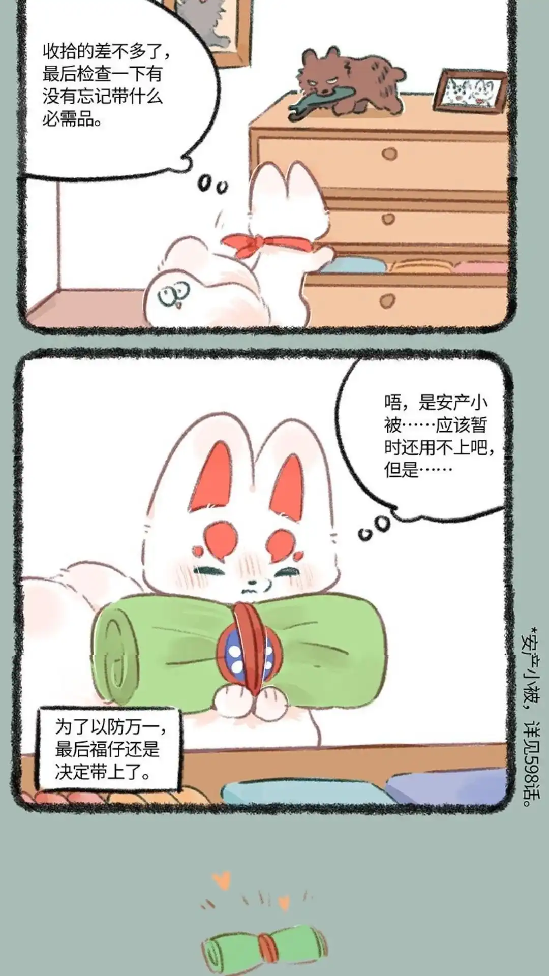 《有兽爲》820话 幻想成真 第5页