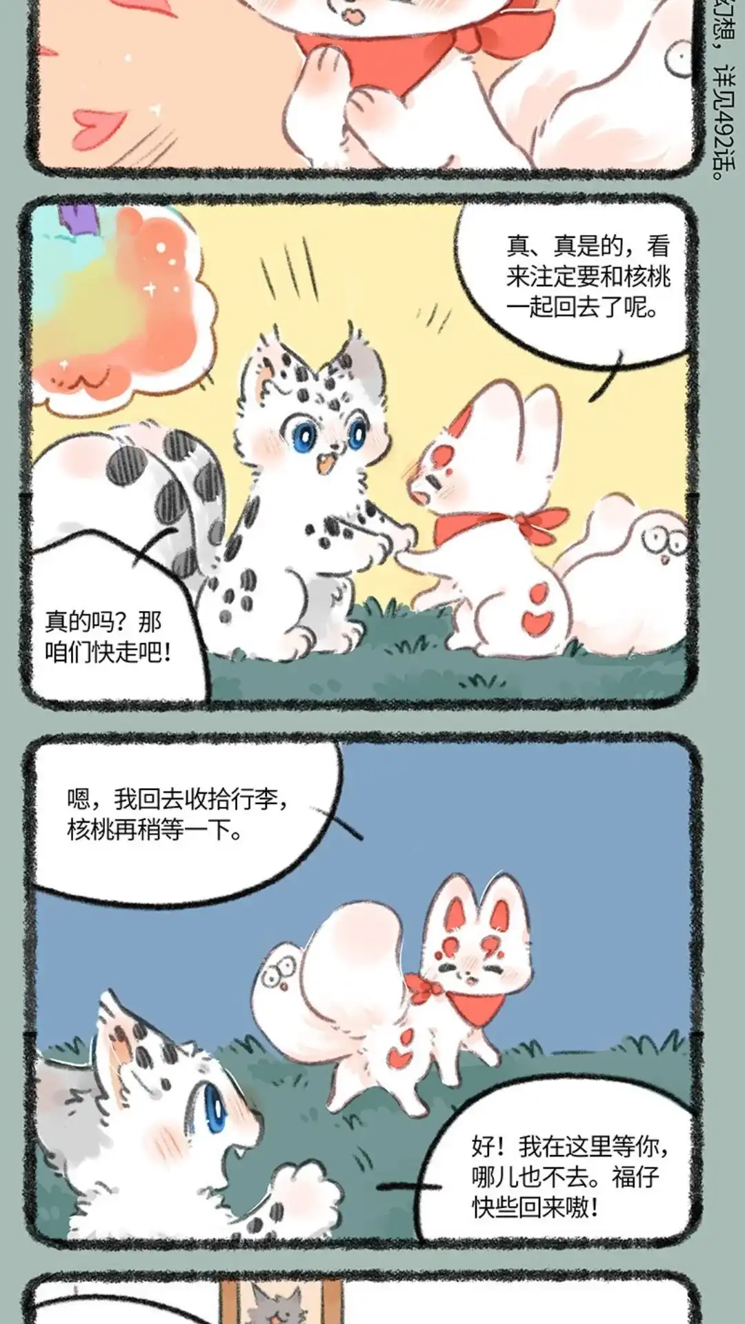 《有兽爲》820话 幻想成真 第4页