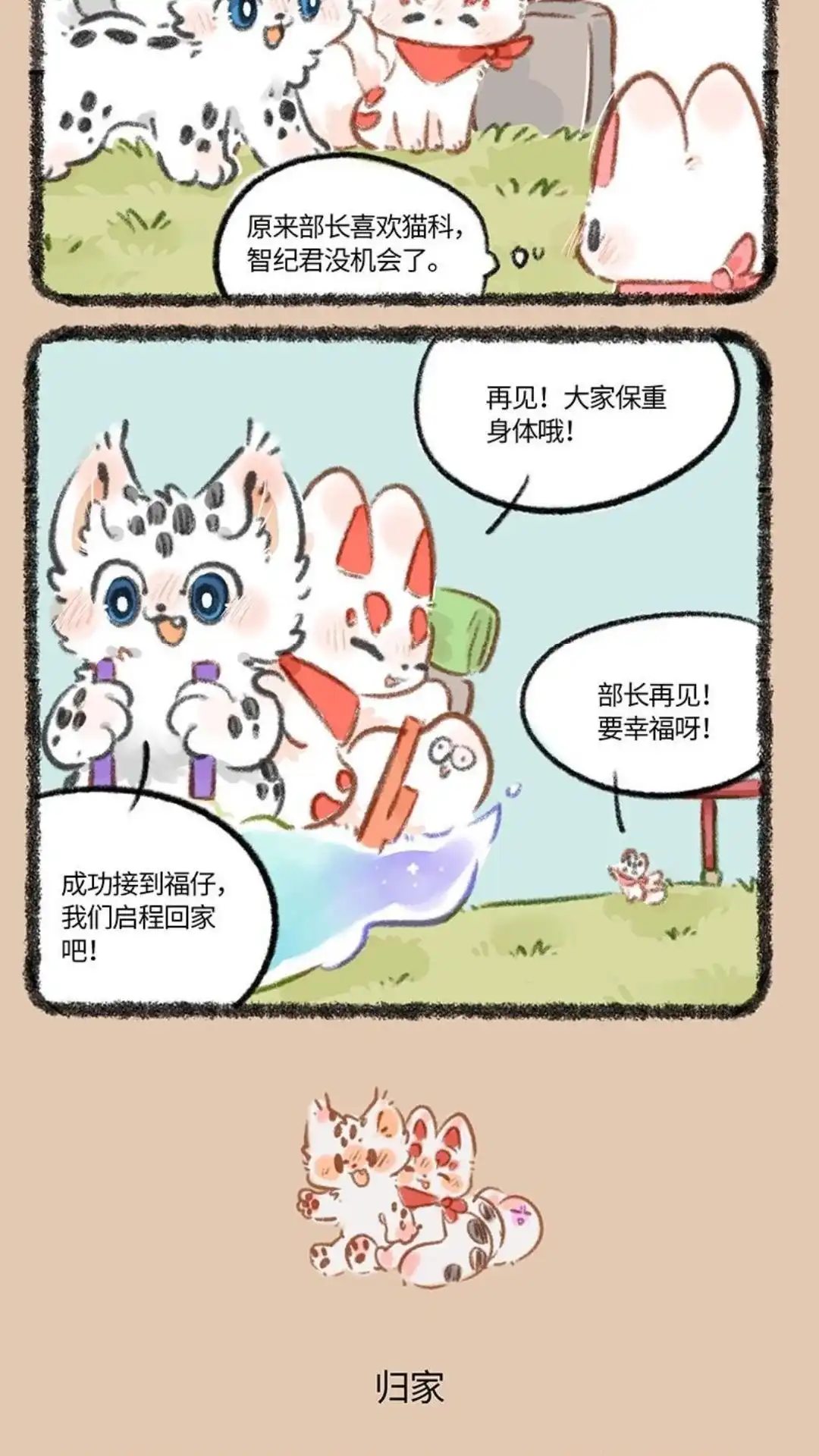 《有兽爲》821话 浪子归家 第3页