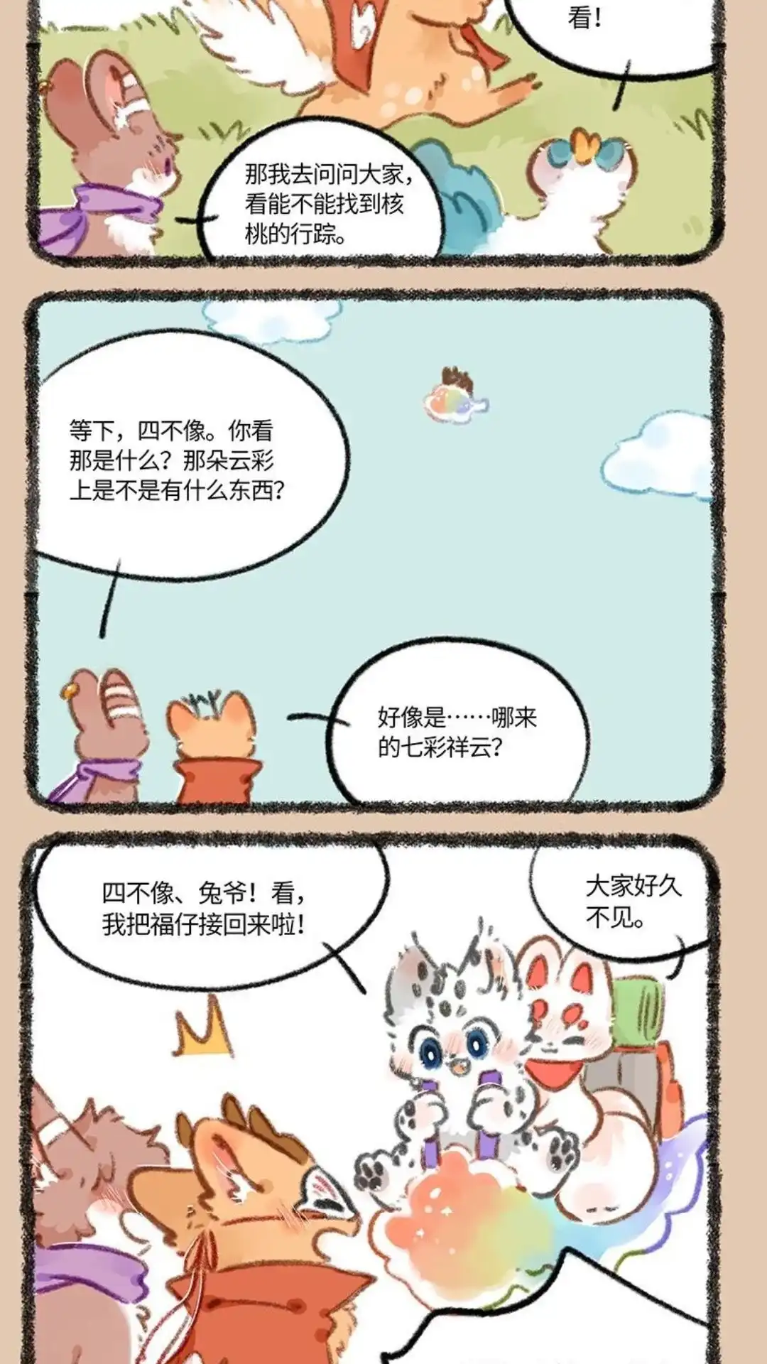 《有兽爲》821话 浪子归家 第5页
