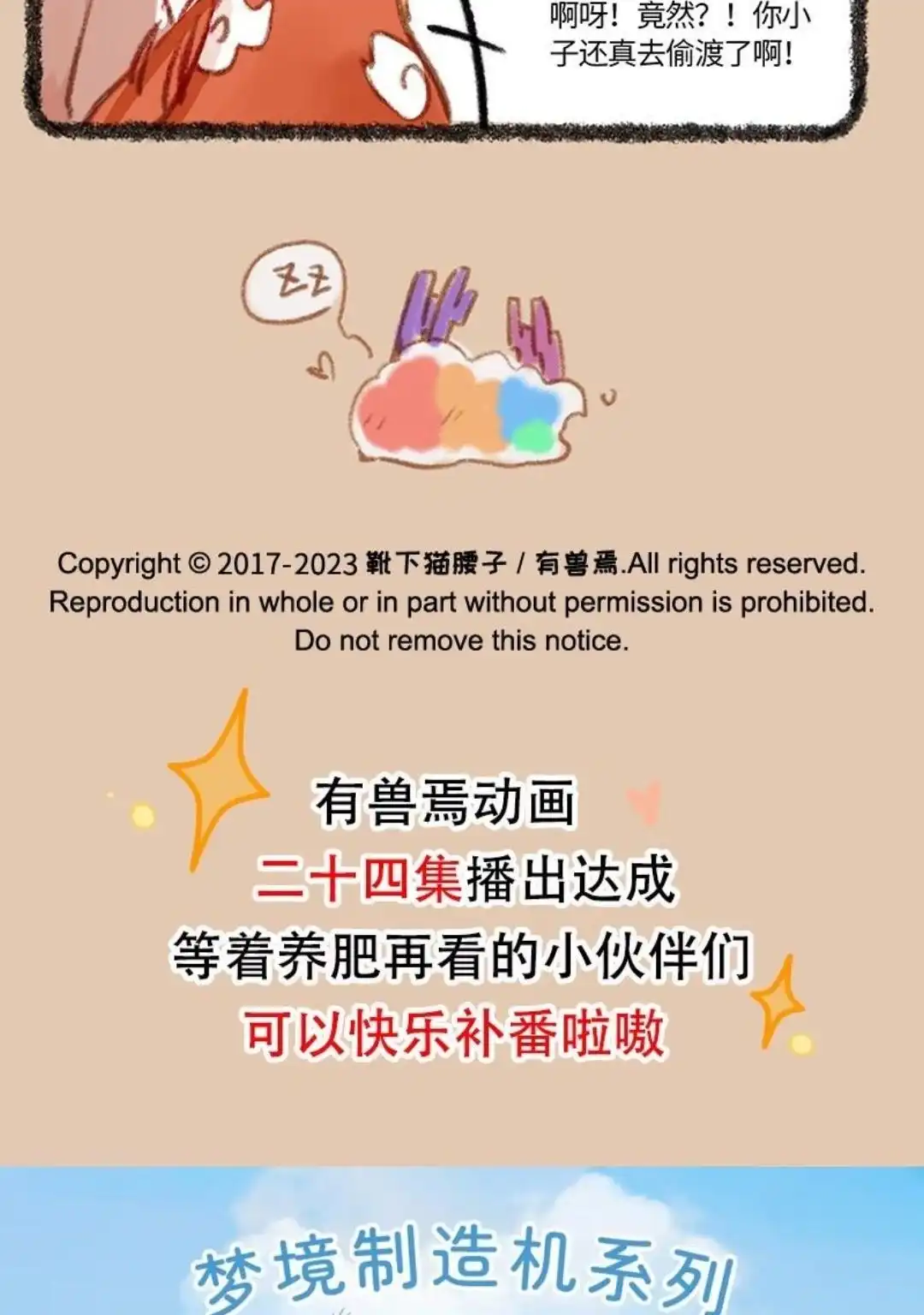 《有兽爲》821话 浪子归家 第6页