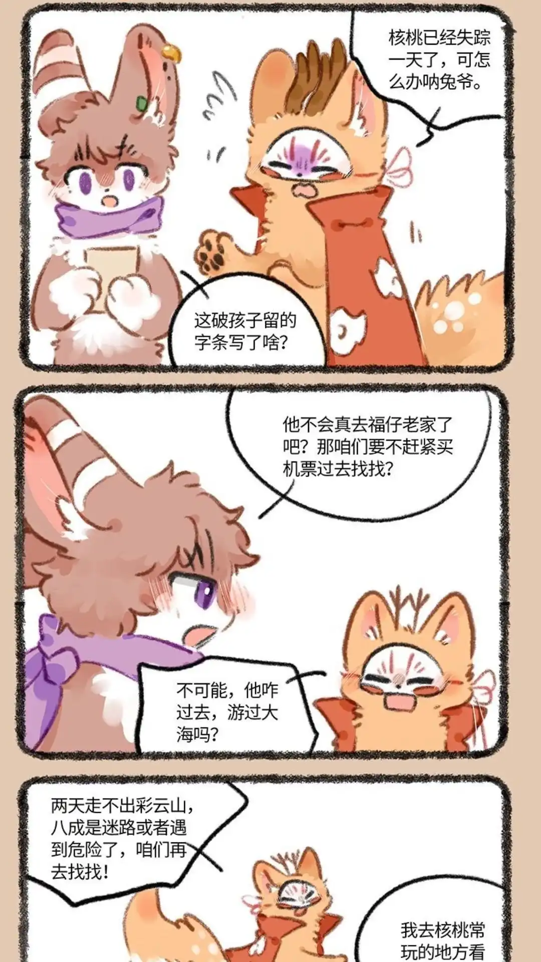 《有兽爲》821话 浪子归家 第4页