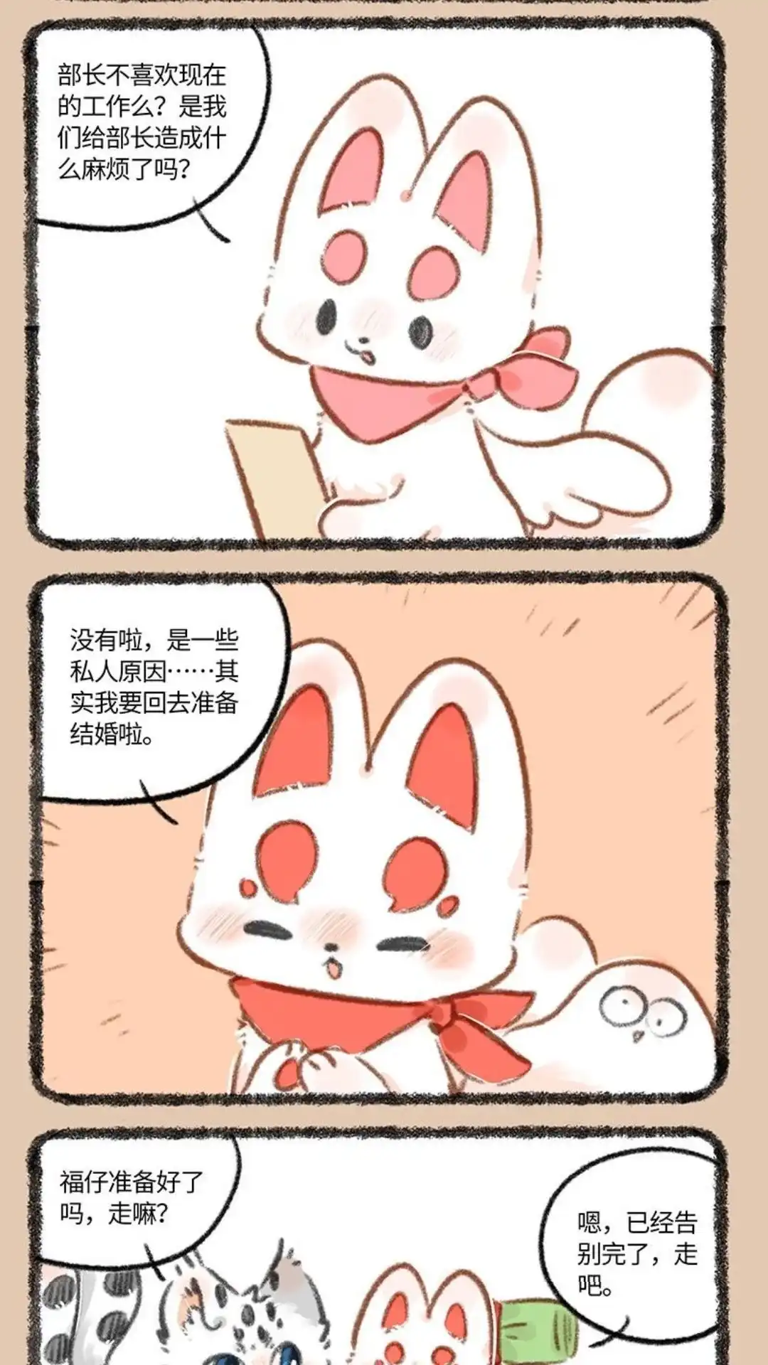 《有兽爲》821话 浪子归家 第2页