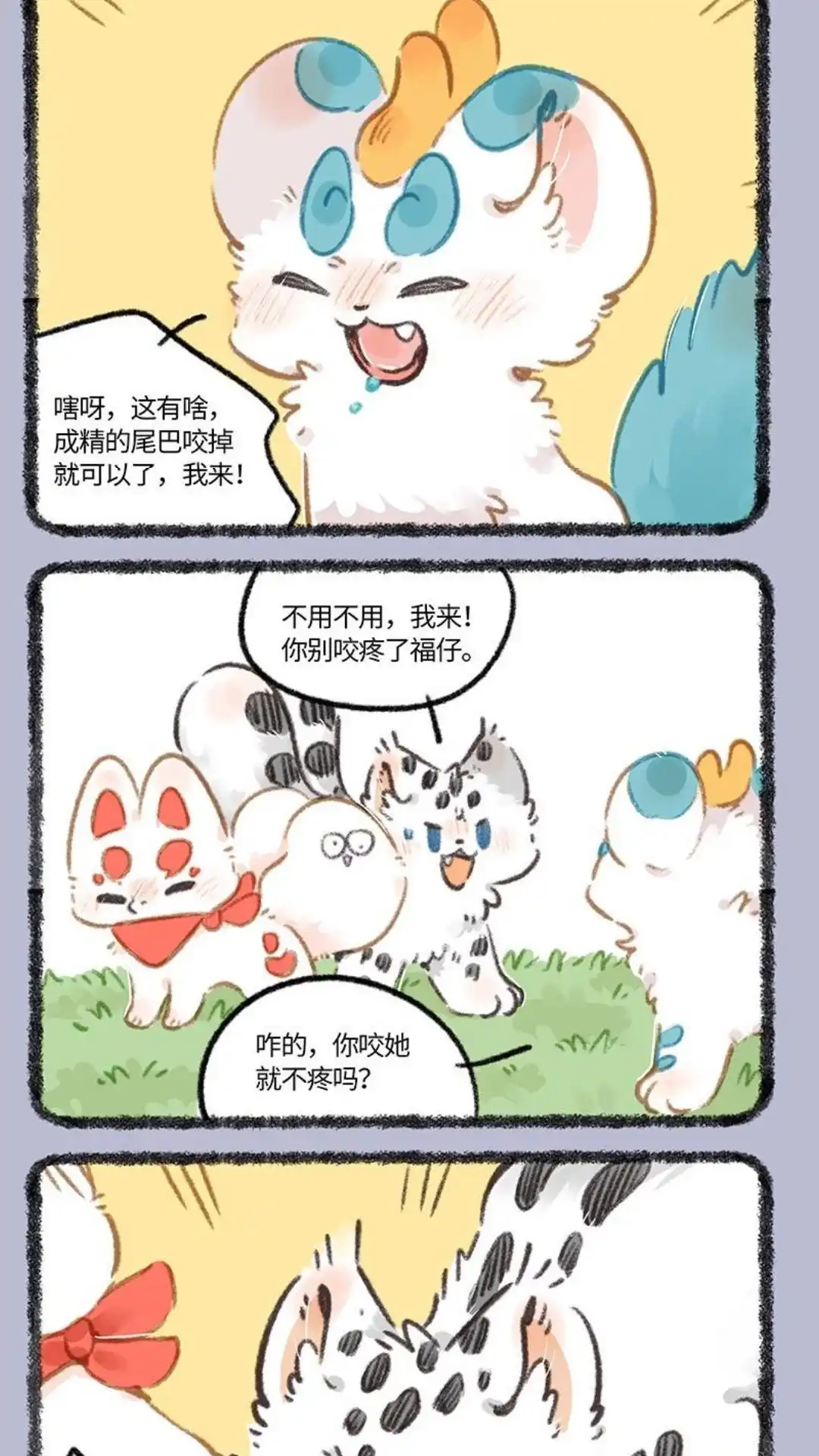 《有兽爲》822话 妖魔鬼怪快离开 第2页