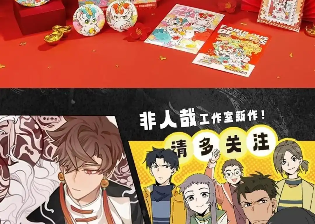 《有兽爲》822话 妖魔鬼怪快离开 第7页