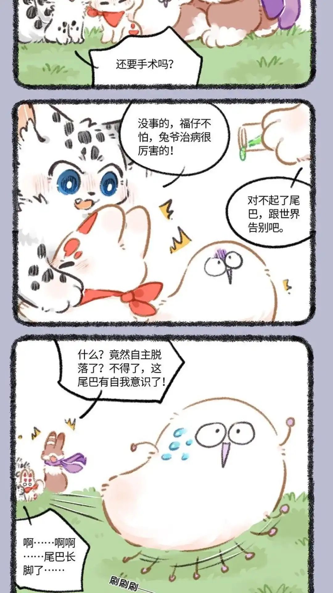 《有兽爲》822话 妖魔鬼怪快离开 第5页
