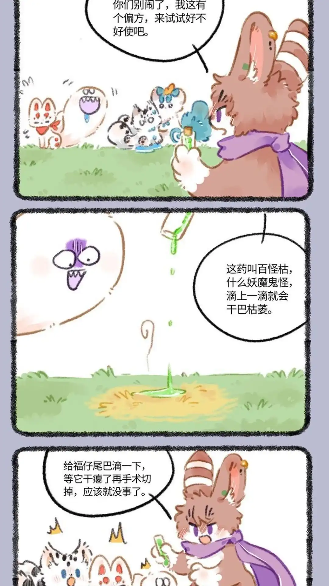 《有兽爲》822话 妖魔鬼怪快离开 第4页