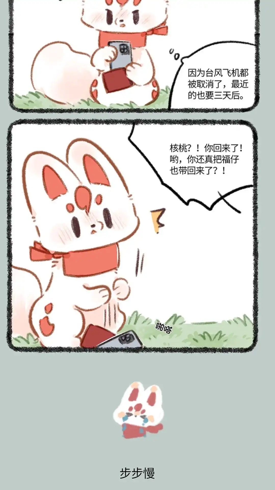 《有兽爲》823话一步慢步步慢 第3页