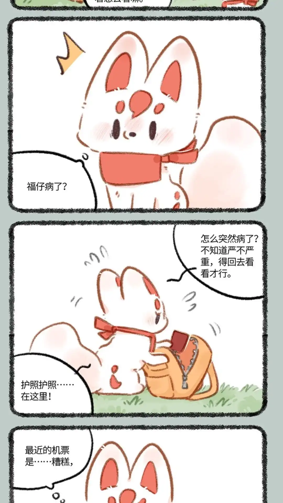 《有兽爲》823话一步慢步步慢 第2页