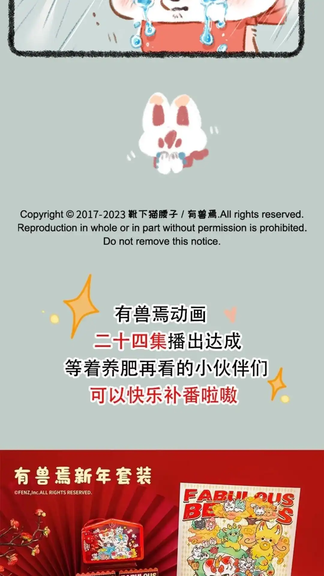 《有兽爲》823话一步慢步步慢 第6页