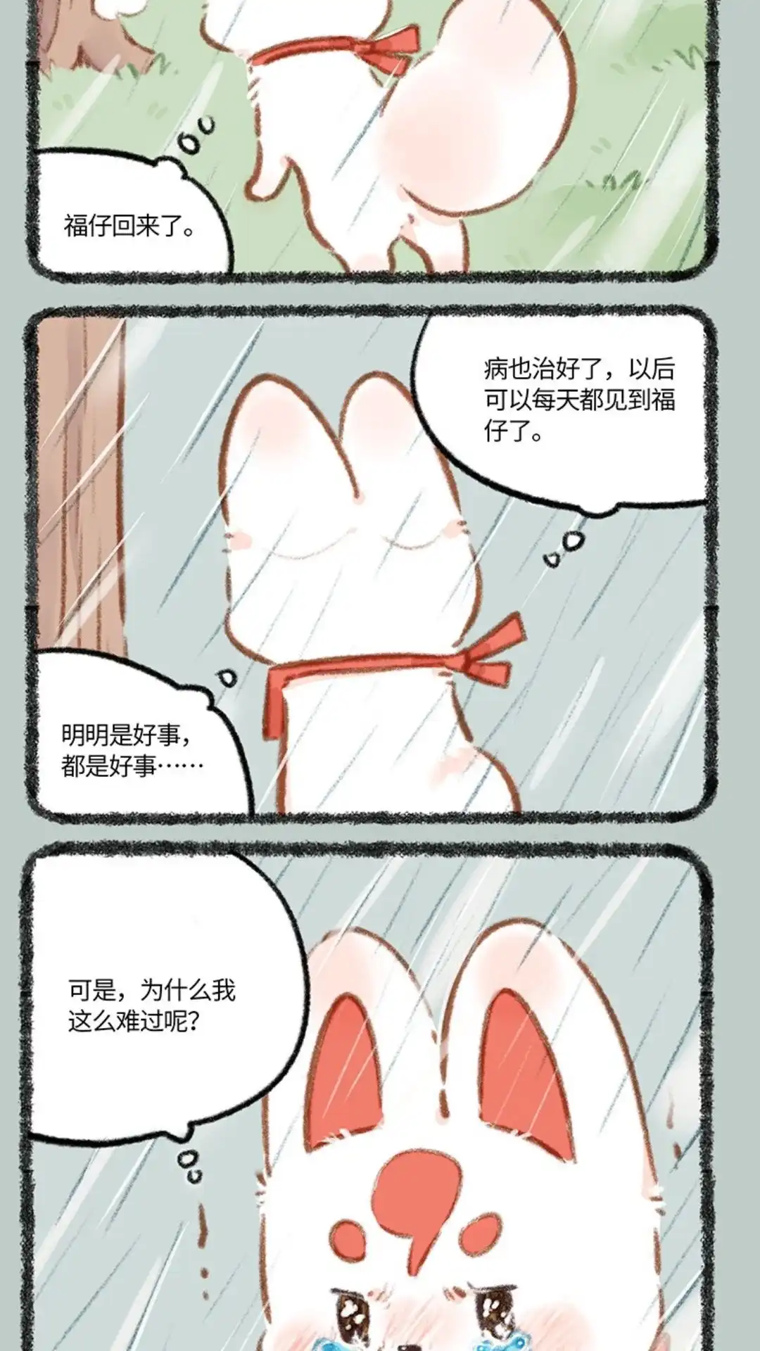 《有兽爲》823话一步慢步步慢 第5页