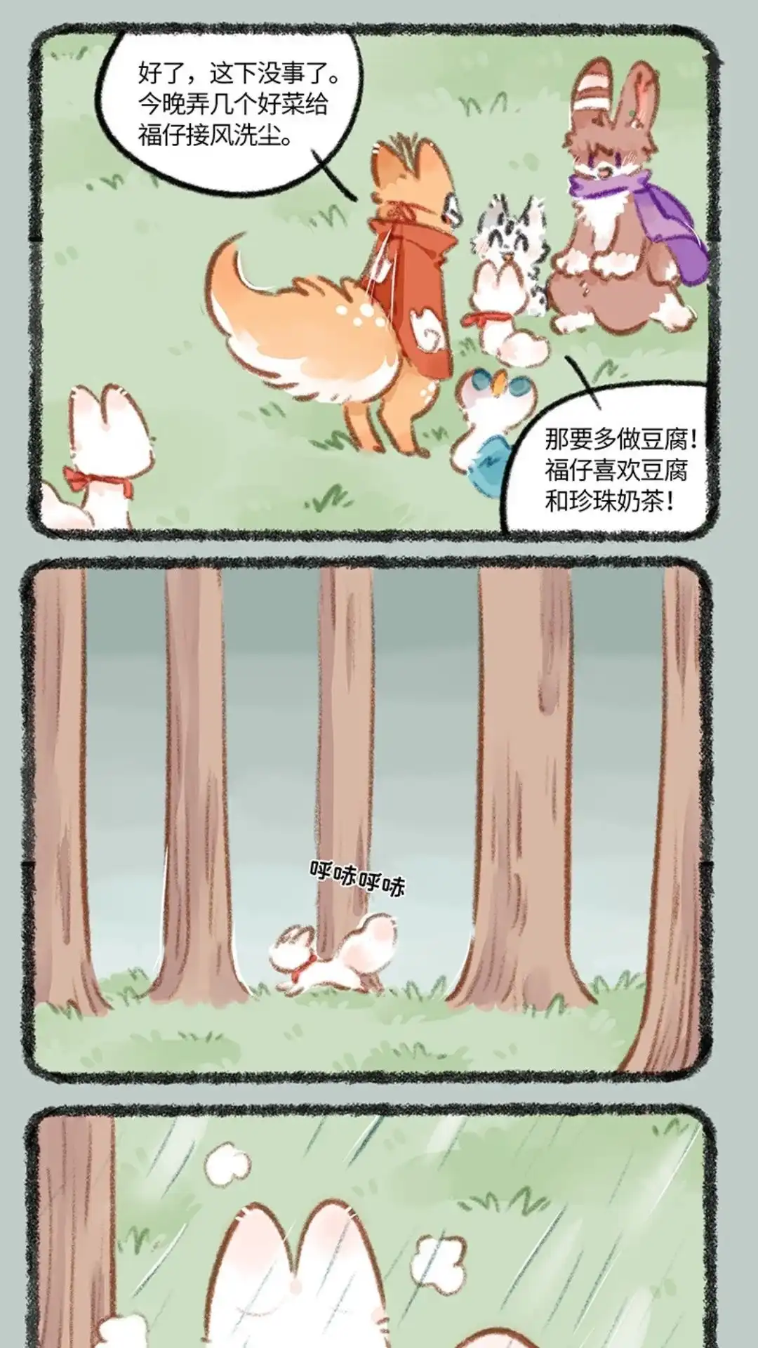 《有兽爲》823话一步慢步步慢 第4页