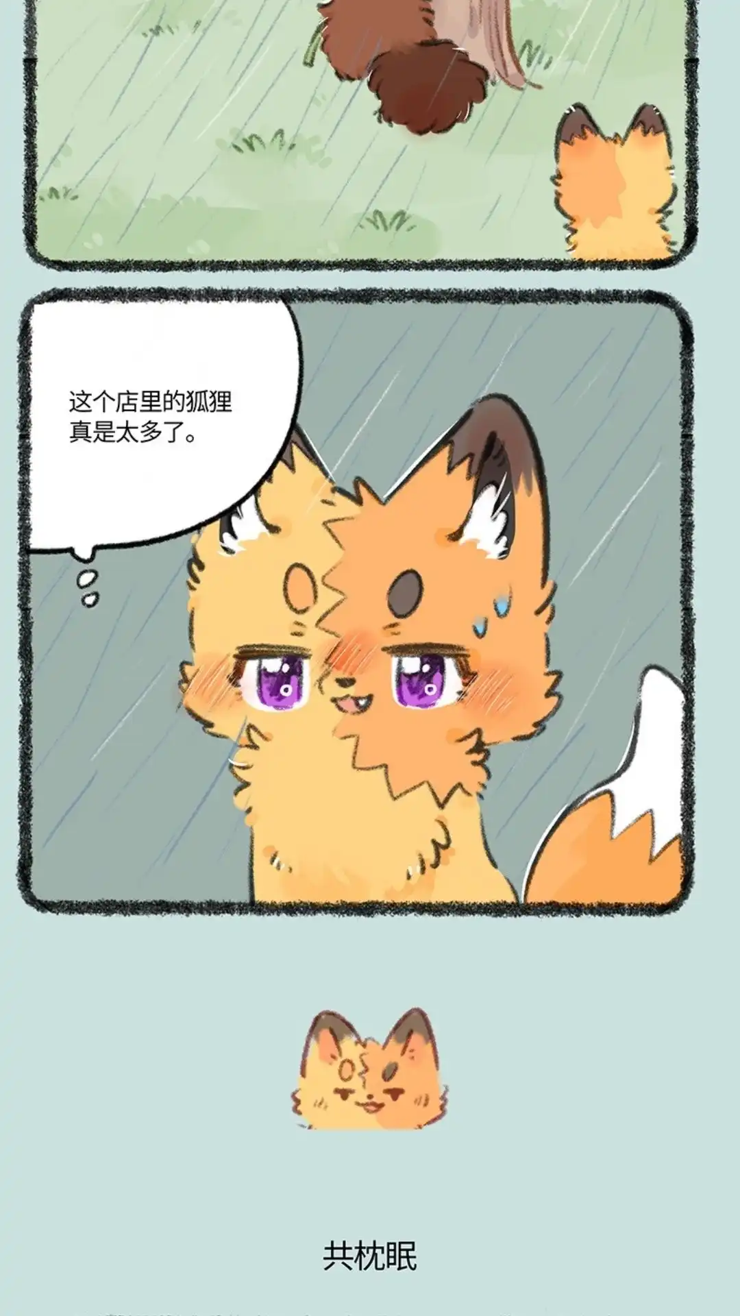 《有兽爲》824话 翔太不哭 第3页