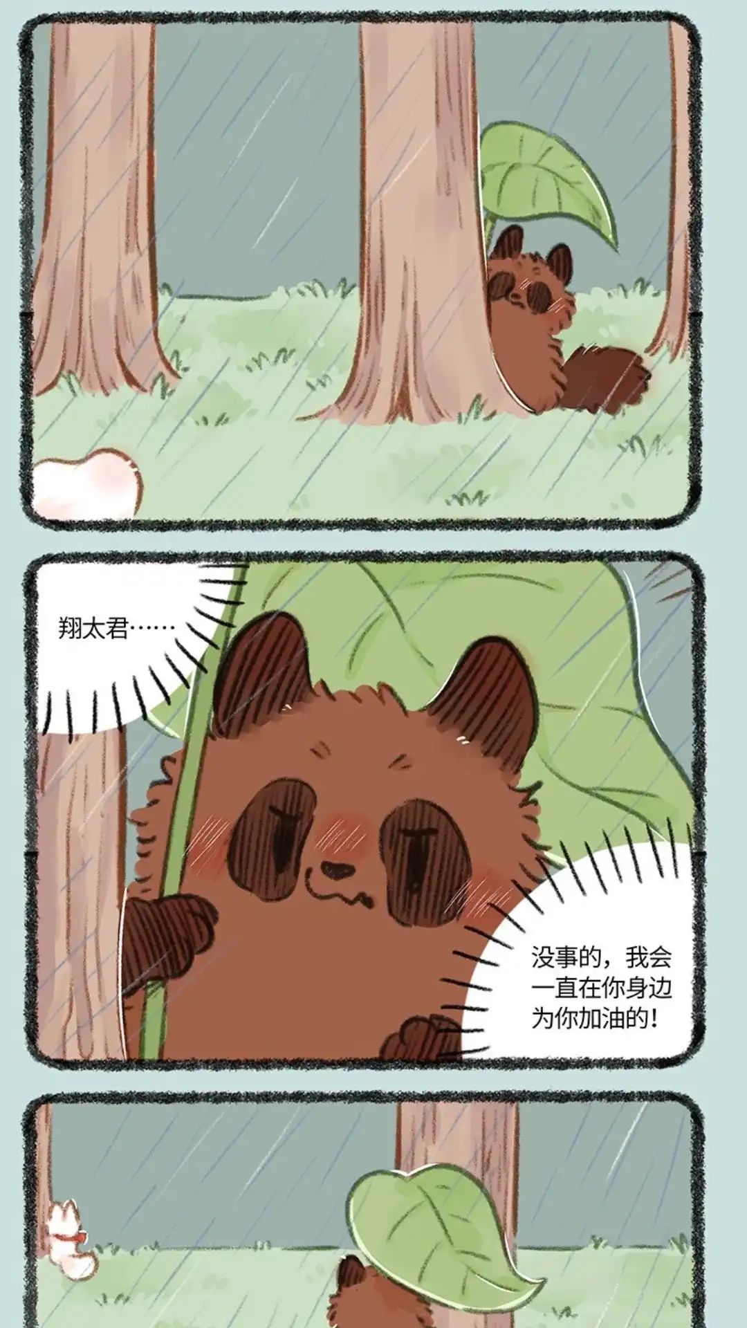 《有兽爲》824话 翔太不哭 第2页