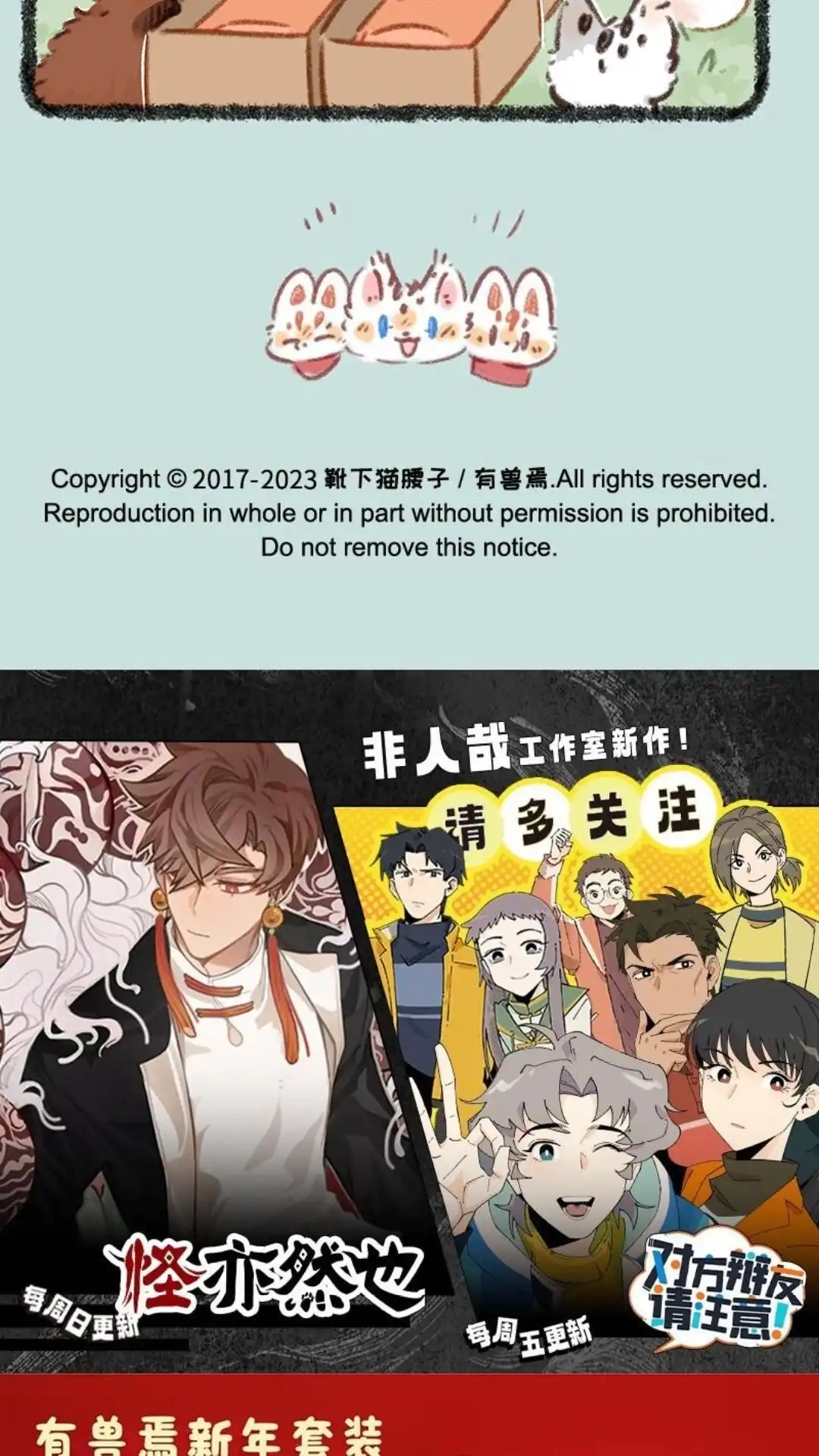 《有兽爲》824话 翔太不哭 第6页