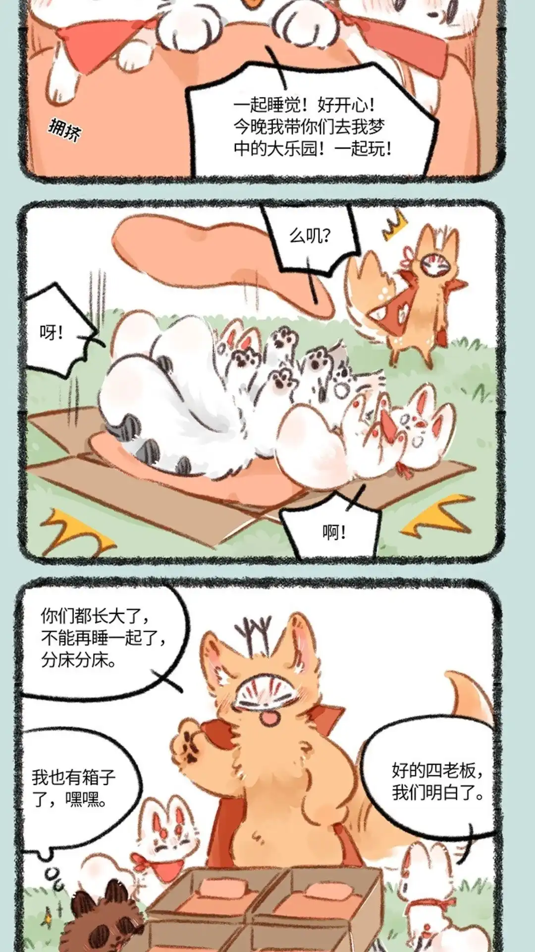 《有兽爲》824话 翔太不哭 第5页