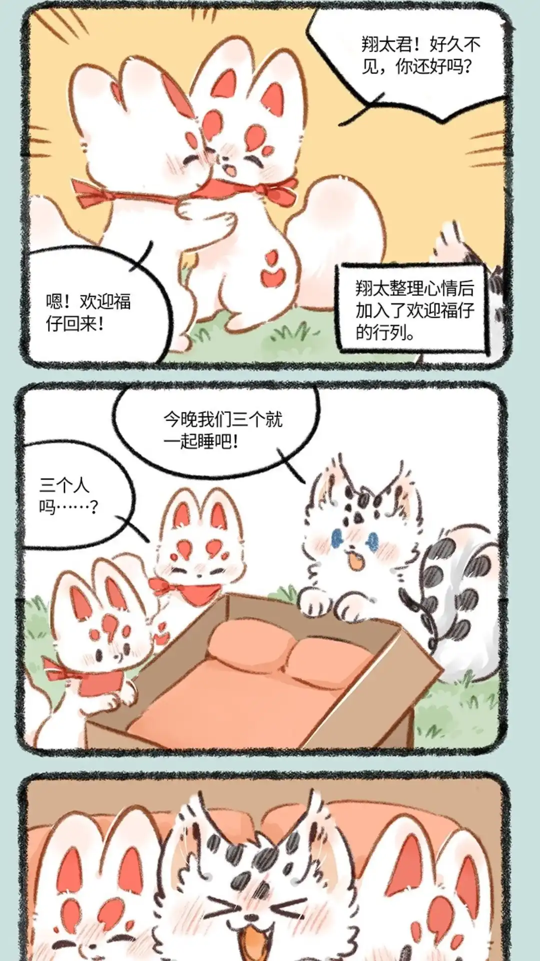《有兽爲》824话 翔太不哭 第4页
