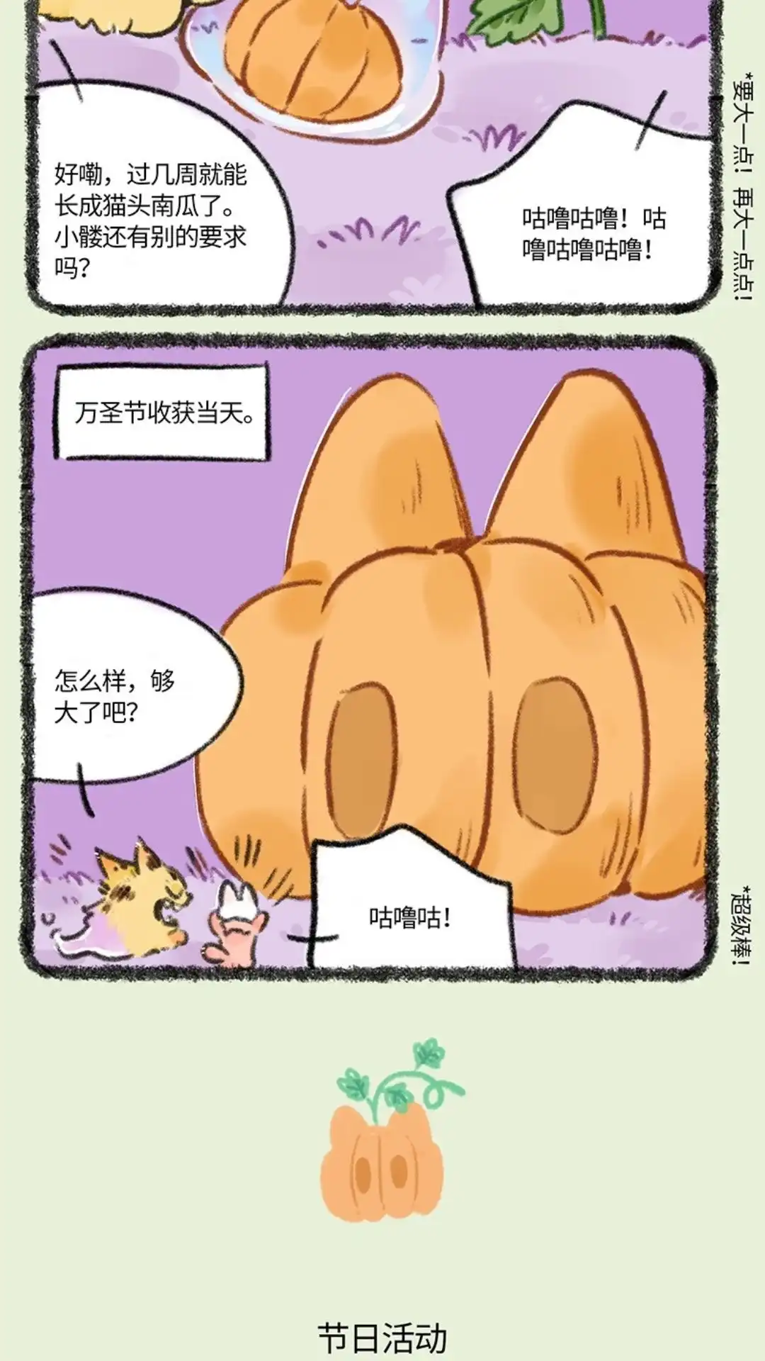 《有兽爲》825话 猫头南瓜 第3页