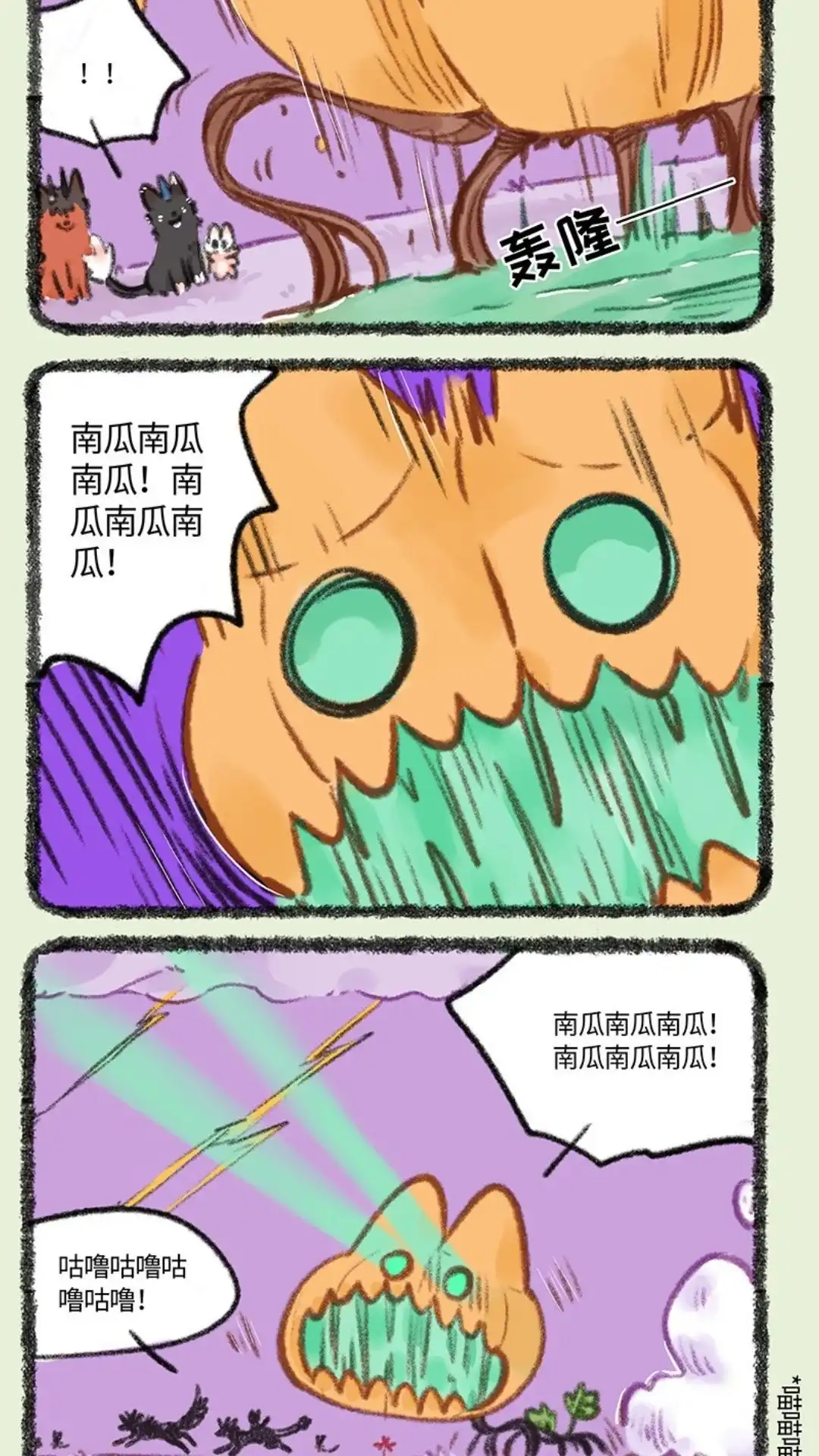 《有兽爲》825话 猫头南瓜 第5页