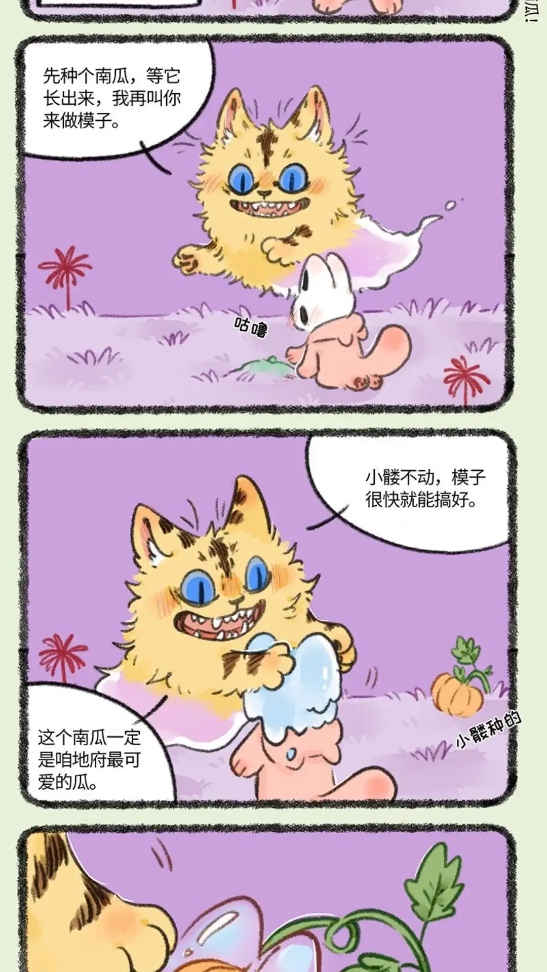 《有兽爲》825话 猫头南瓜 第2页