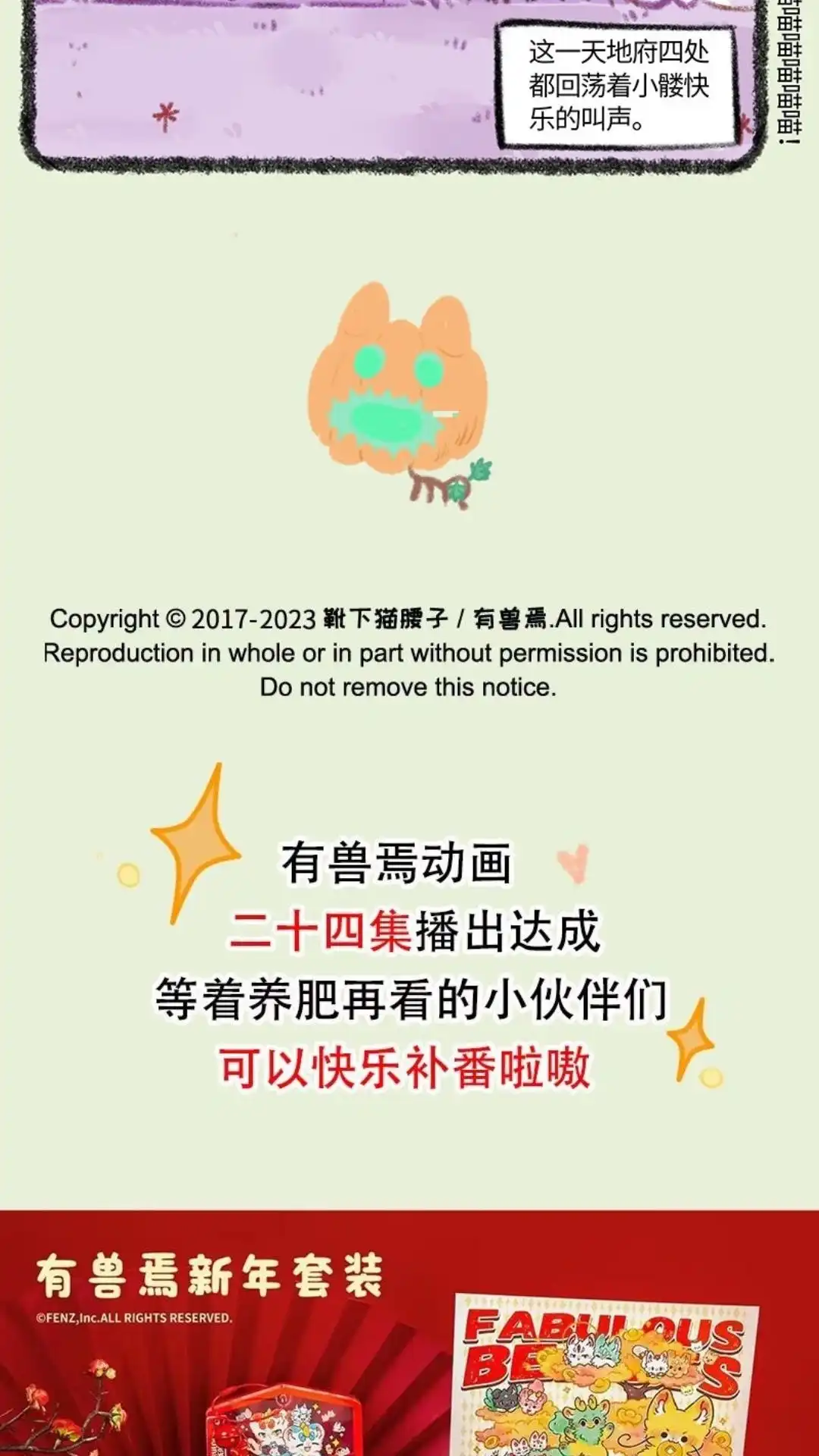 《有兽爲》825话 猫头南瓜 第6页