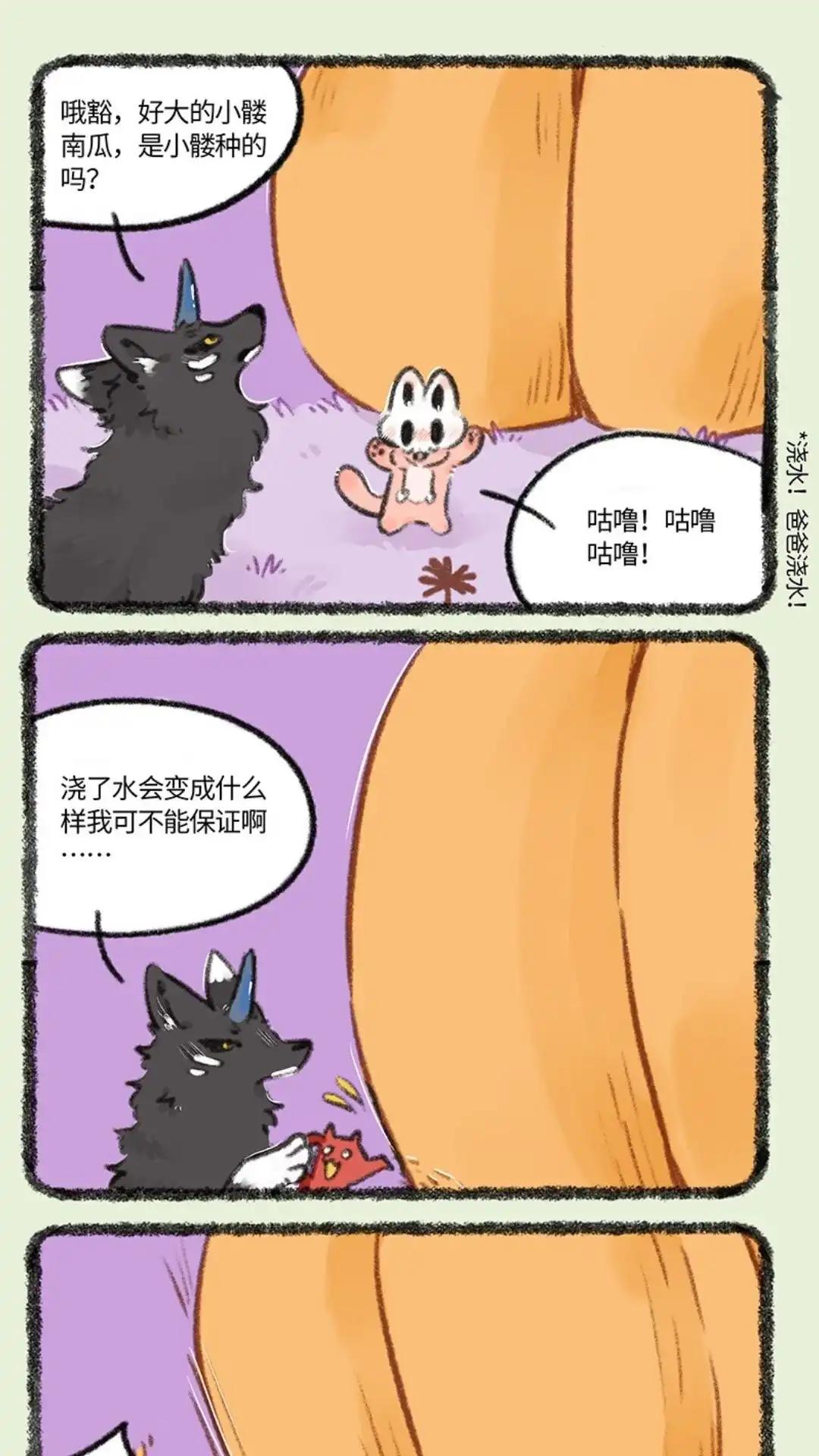《有兽爲》825话 猫头南瓜 第4页