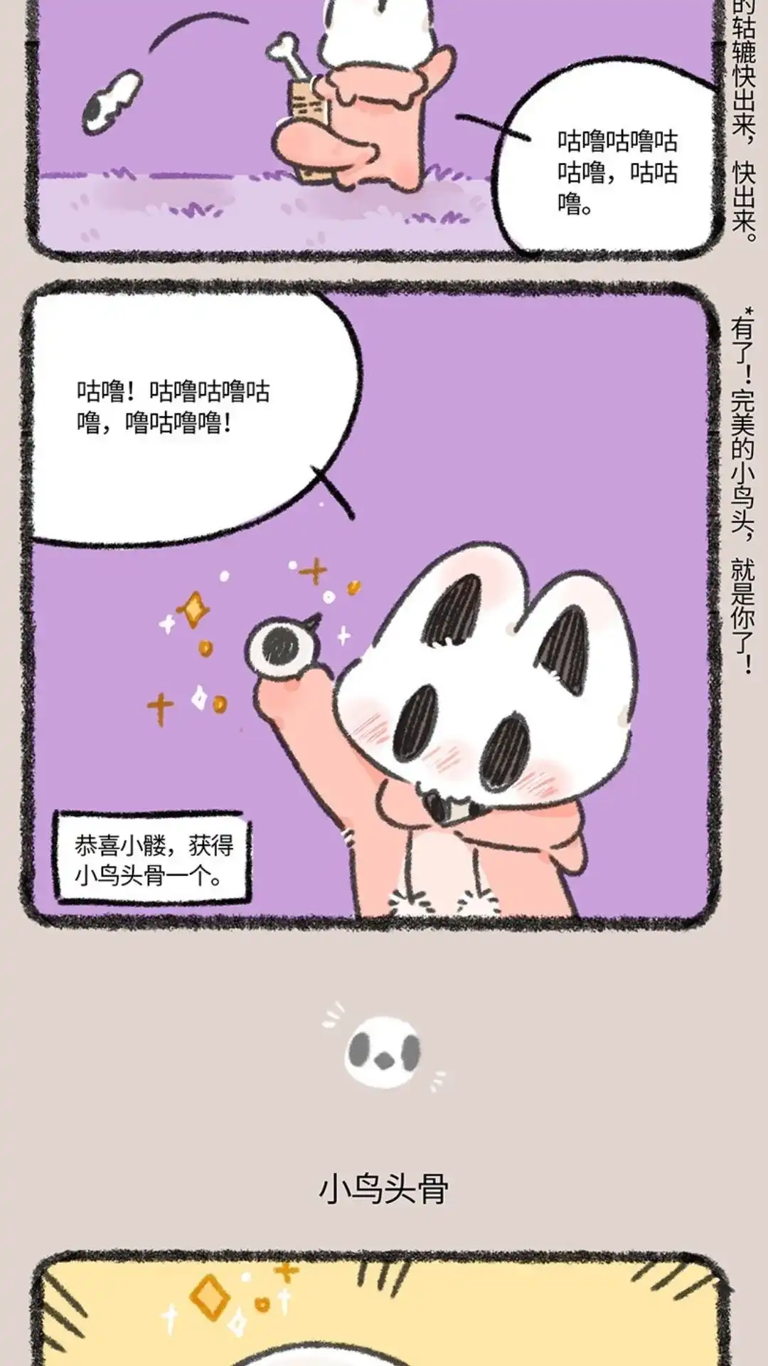 《有兽爲》826话 镂总的新轱辑 第3页