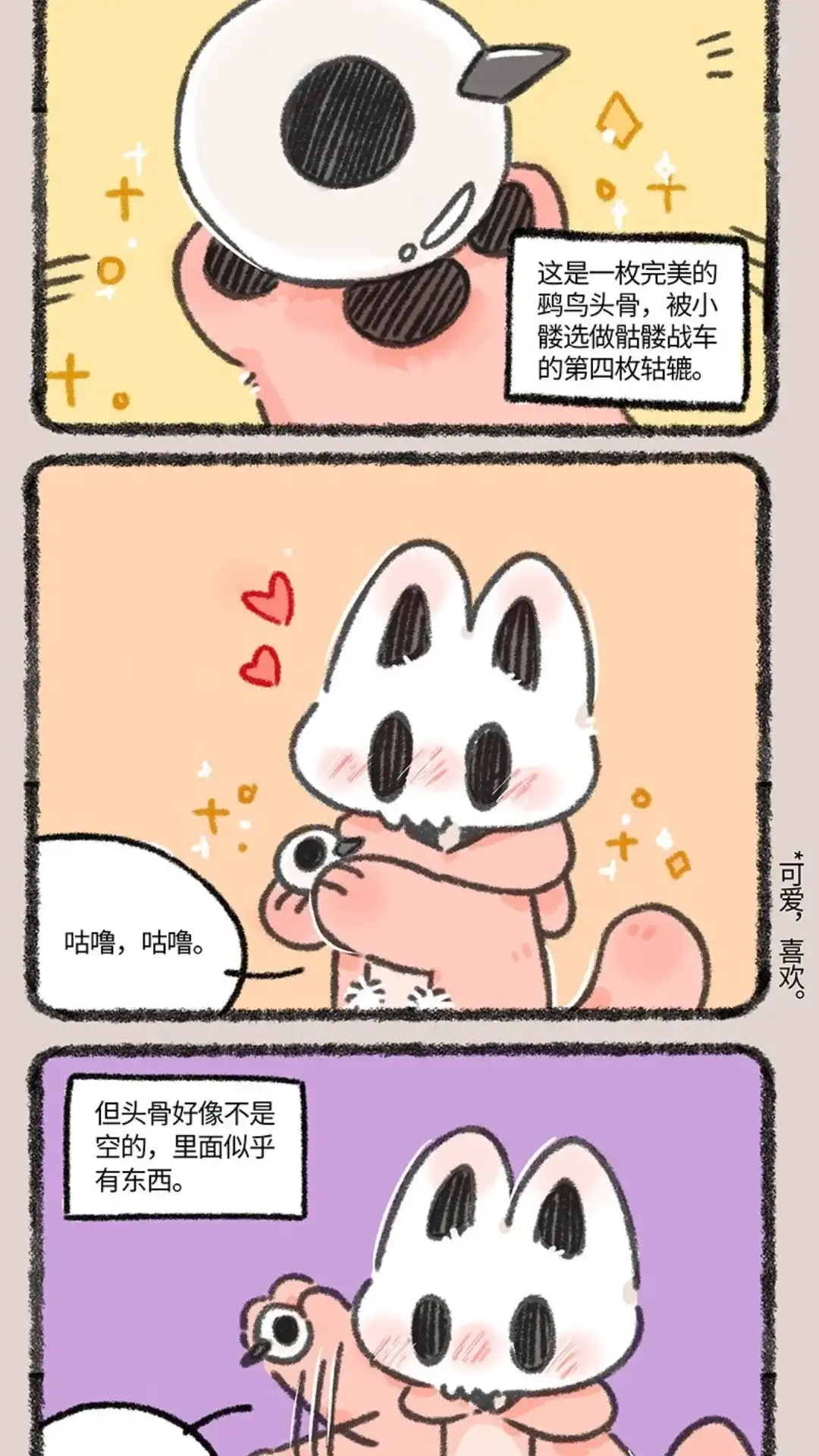 《有兽爲》826话 镂总的新轱辑 第4页