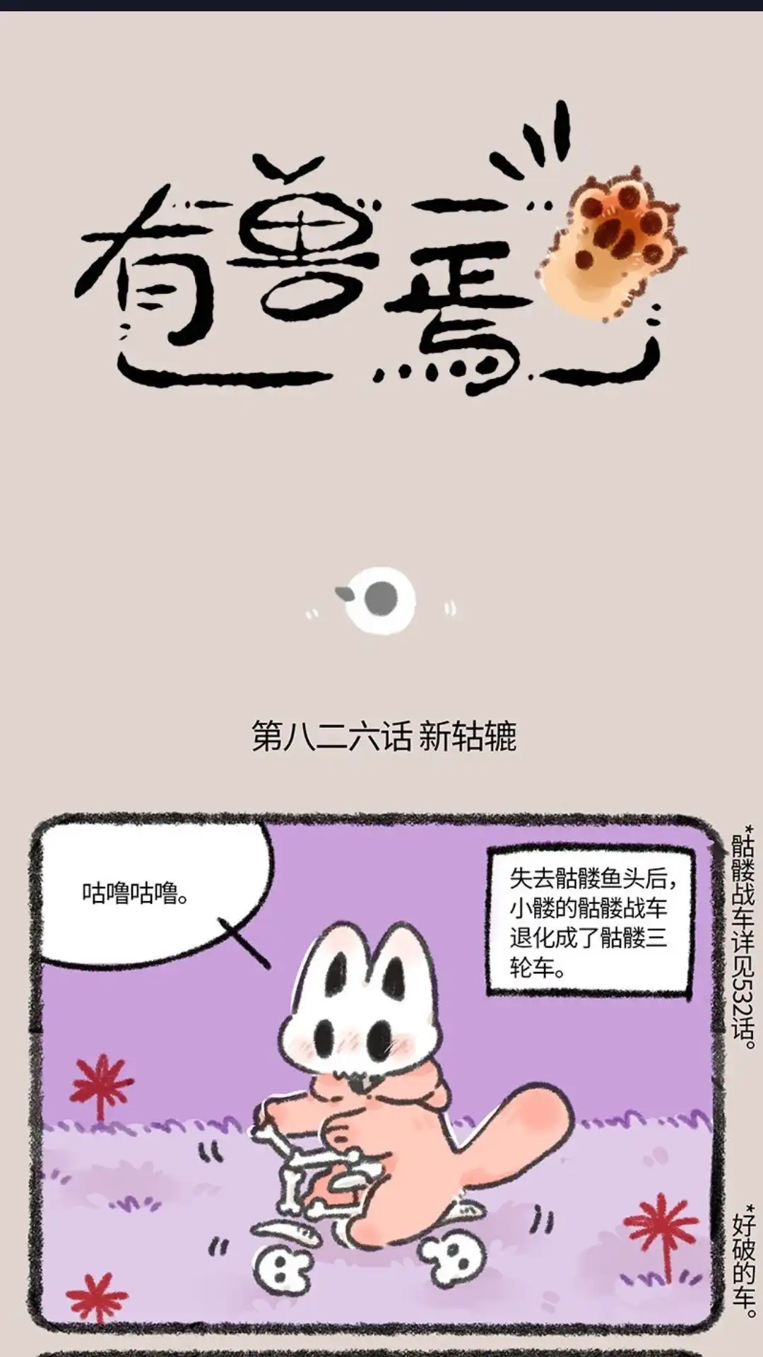 《有兽爲》826话 镂总的新轱辑 第1页