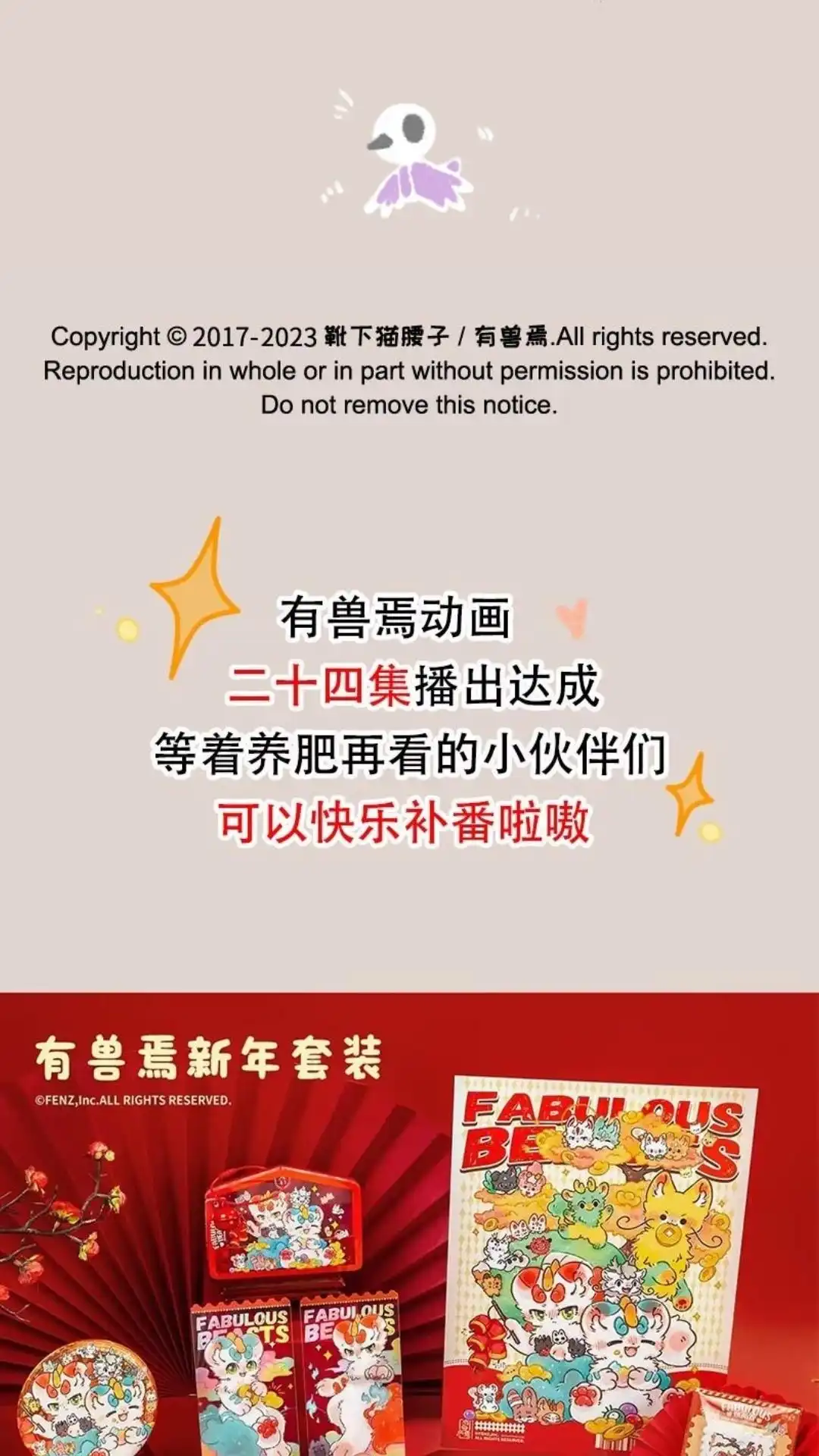 《有兽爲》826话 镂总的新轱辑 第6页