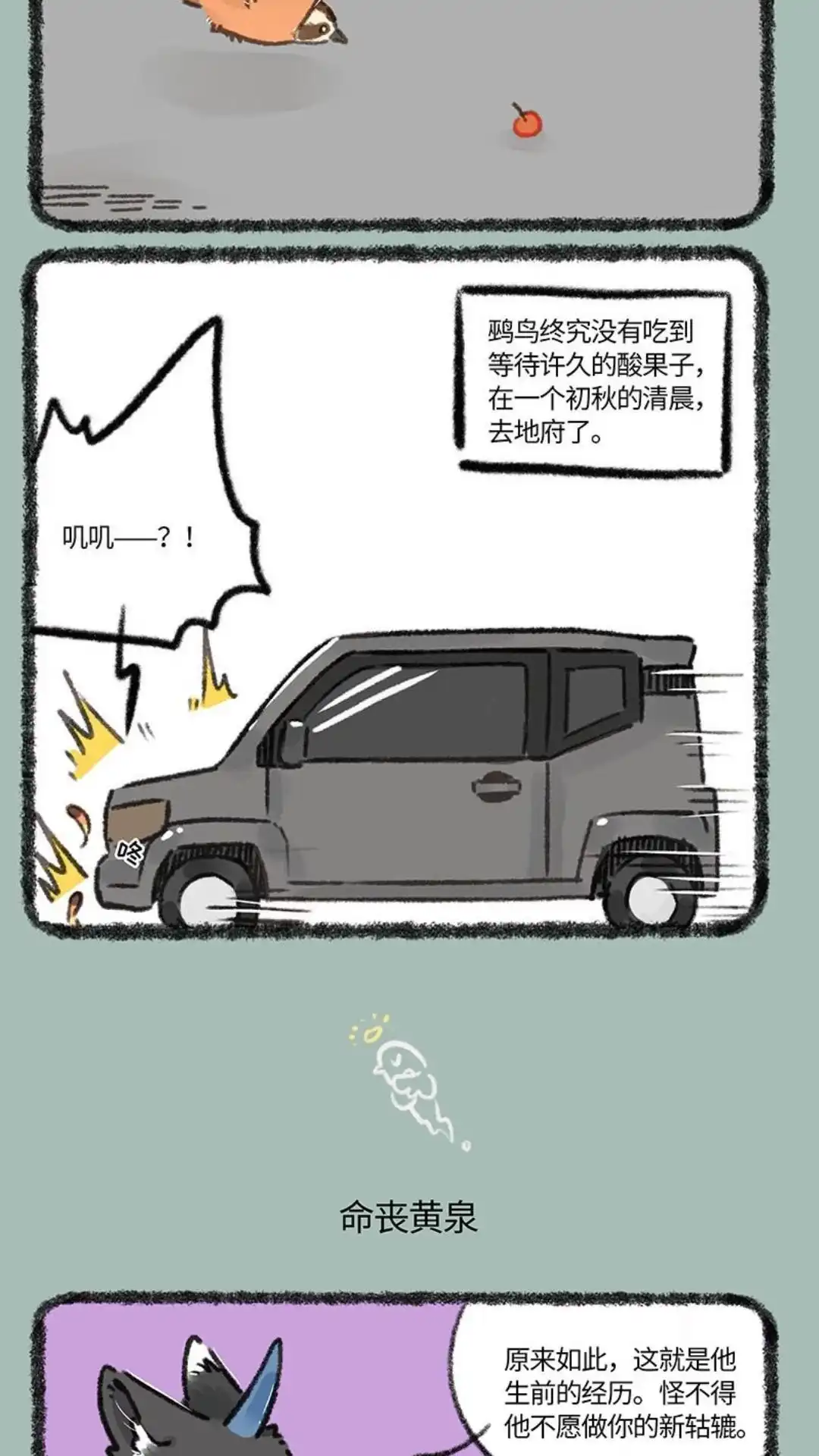 《有兽爲》827话 生前的执念 第3页