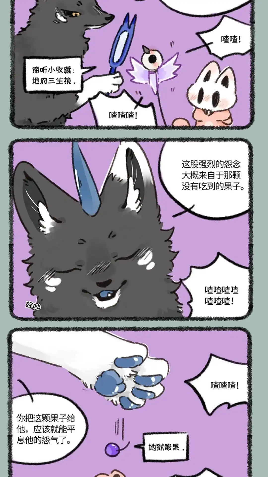 《有兽爲》827话 生前的执念 第4页