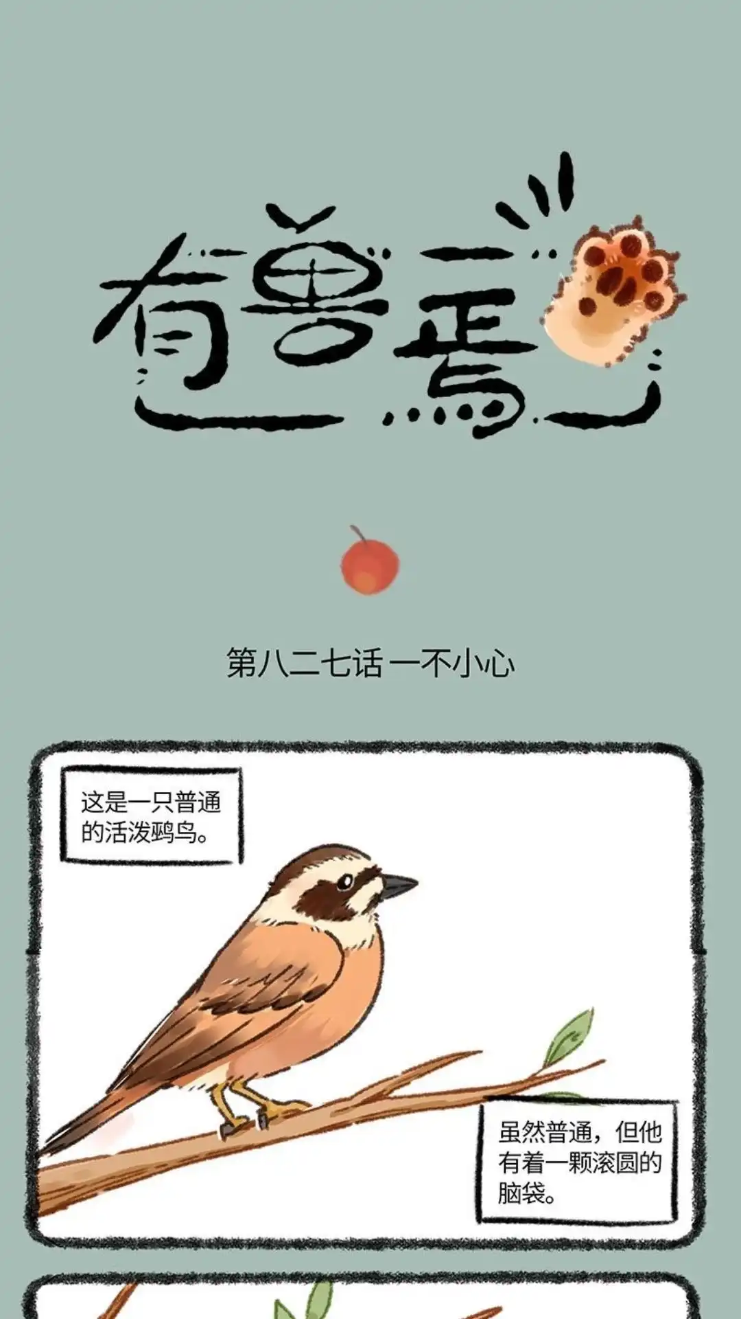 《有兽爲》827话 生前的执念 第1页