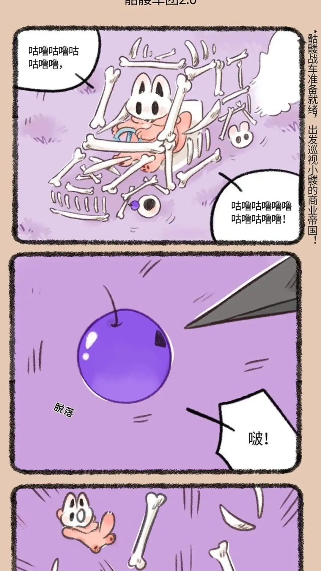 《有兽爲》828话 貼麟军团2.0 第4页