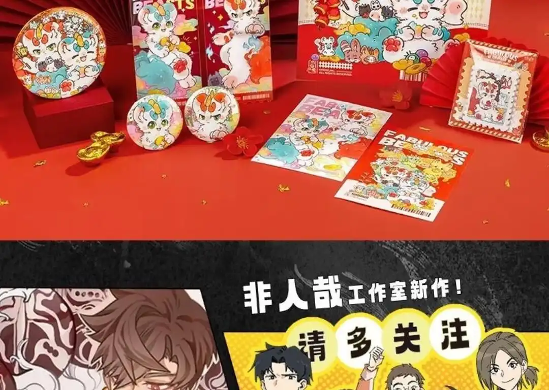 《有兽爲》828话 貼麟军团2.0 第7页