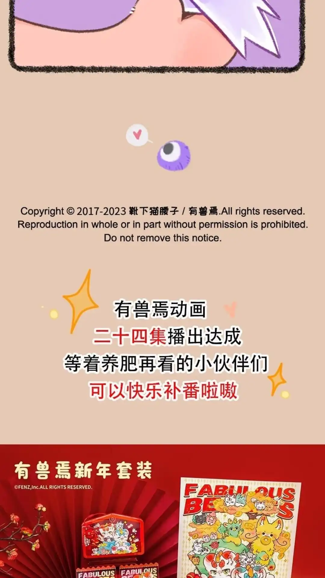 《有兽爲》828话 貼麟军团2.0 第6页
