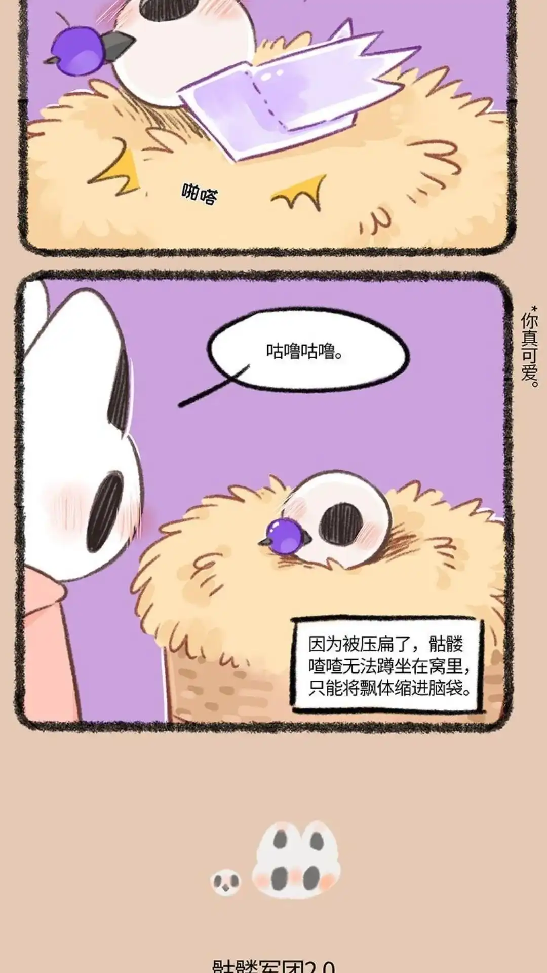 《有兽爲》828话 貼麟军团2.0 第3页