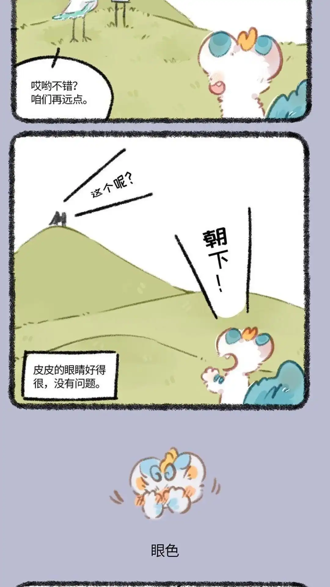 《有兽爲》829话 眼力见儿 第3页