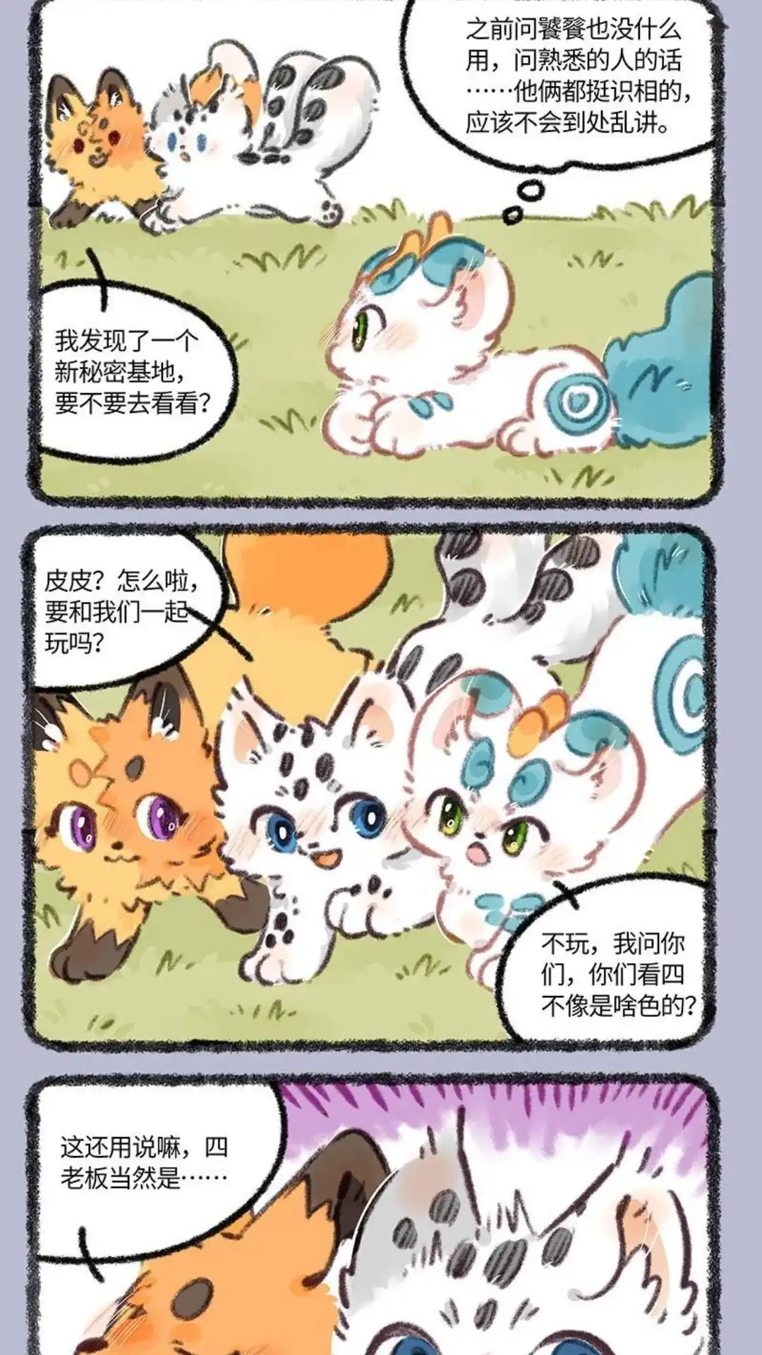 《有兽爲》829话 眼力见儿 第4页