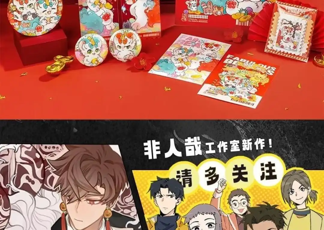 《有兽爲》829话 眼力见儿 第7页