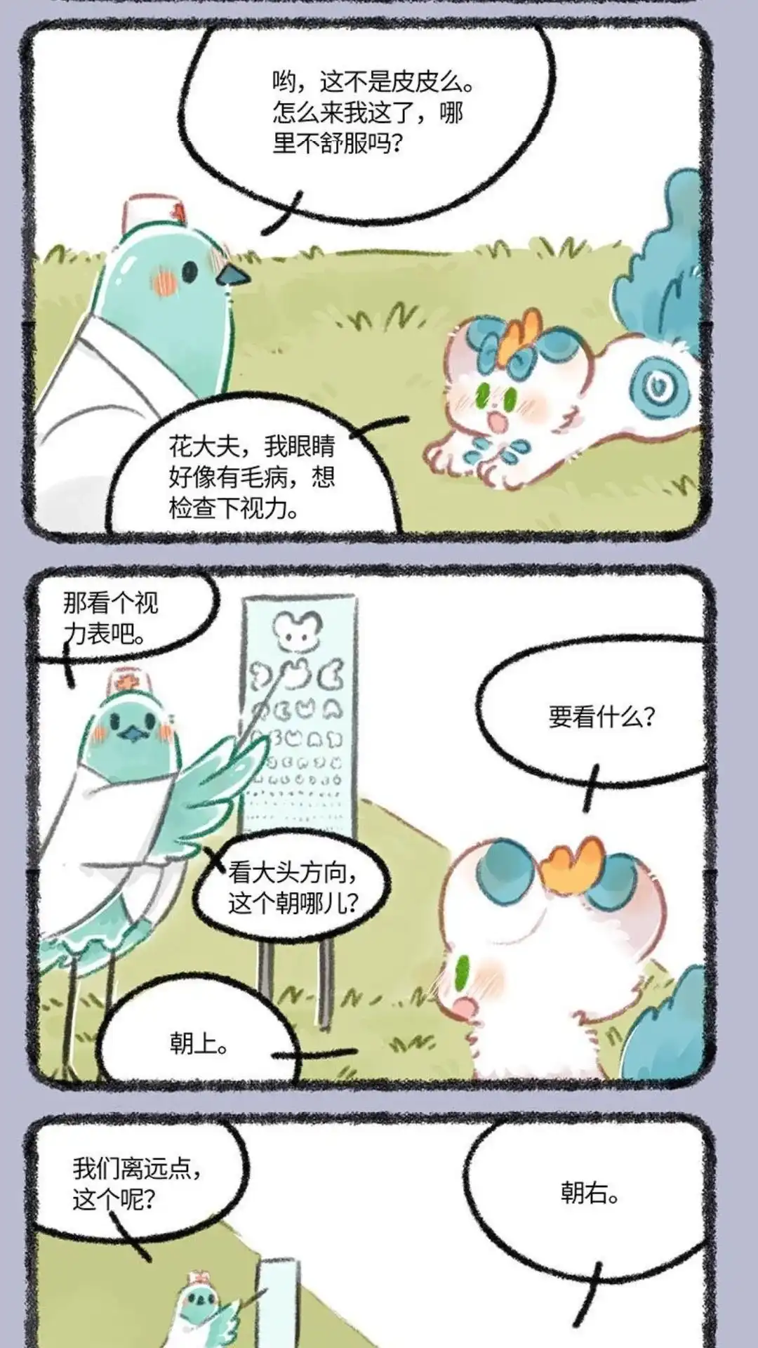 《有兽爲》829话 眼力见儿 第2页